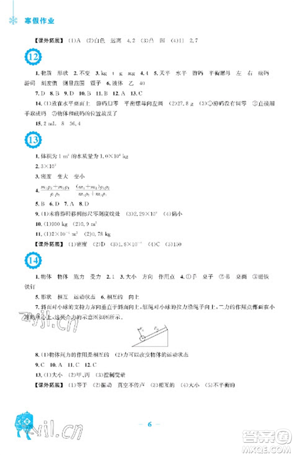 安徽教育出版社2023寒假作業(yè)八年級(jí)物理通用版參考答案