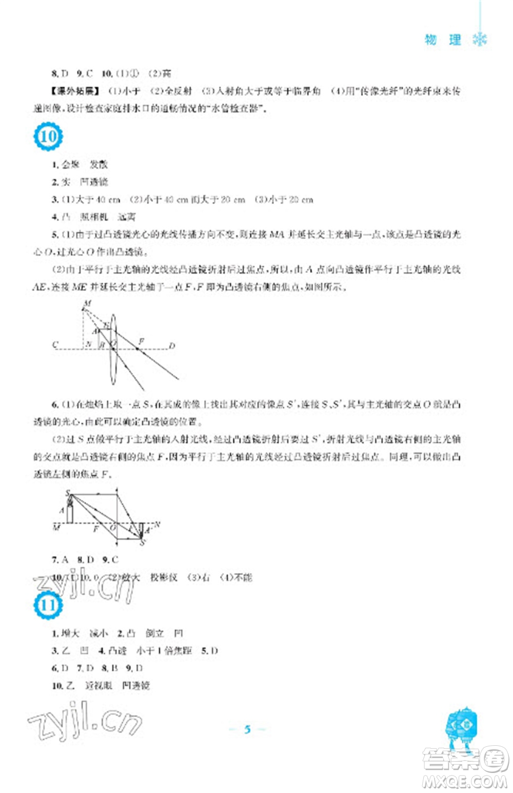 安徽教育出版社2023寒假作業(yè)八年級(jí)物理通用版參考答案