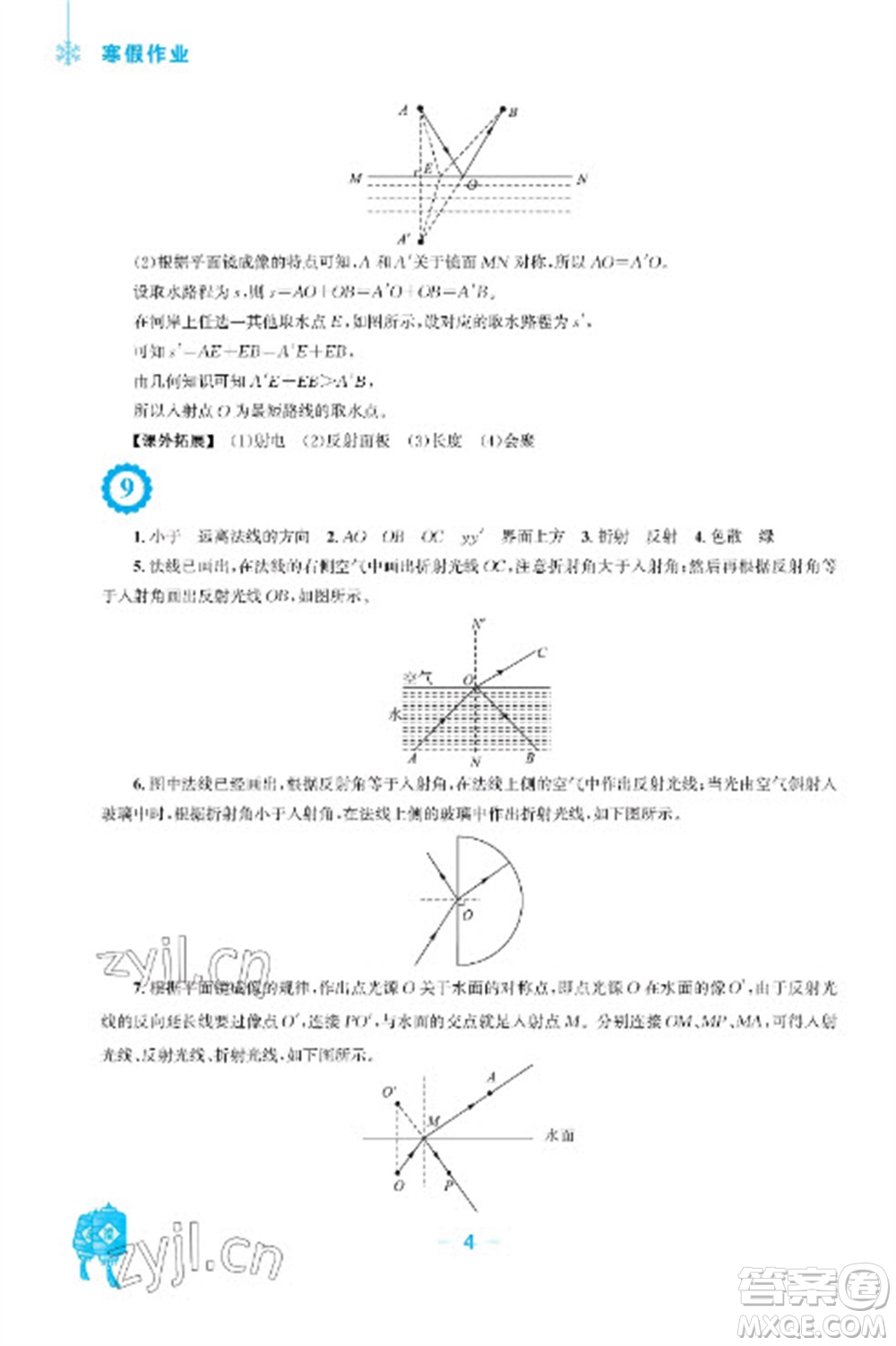 安徽教育出版社2023寒假作業(yè)八年級(jí)物理通用版參考答案