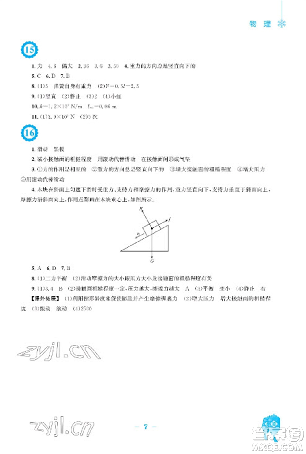 安徽教育出版社2023寒假作業(yè)八年級(jí)物理通用版參考答案