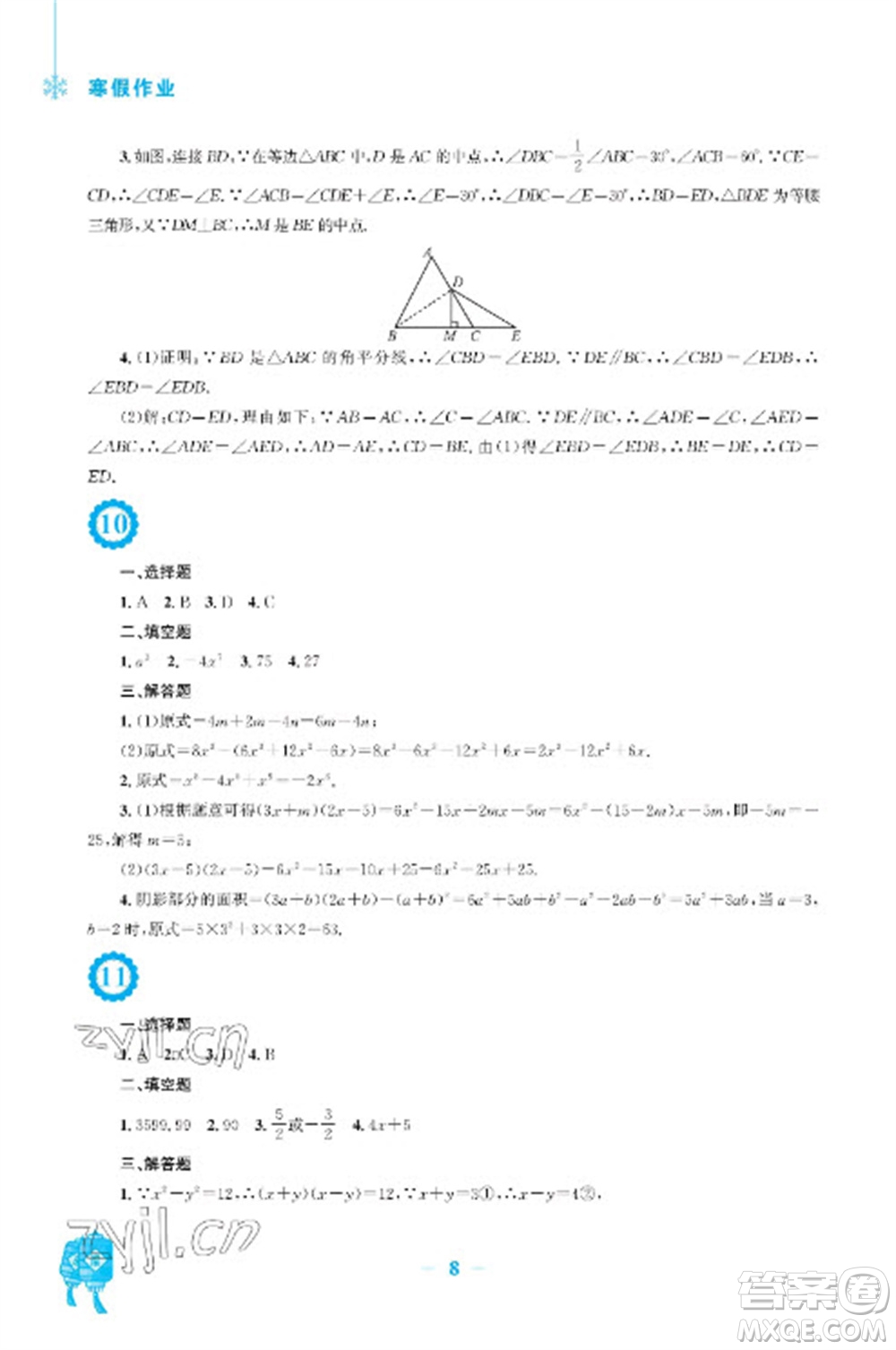 安徽教育出版社2023寒假作業(yè)八年級數(shù)學(xué)人教版參考答案