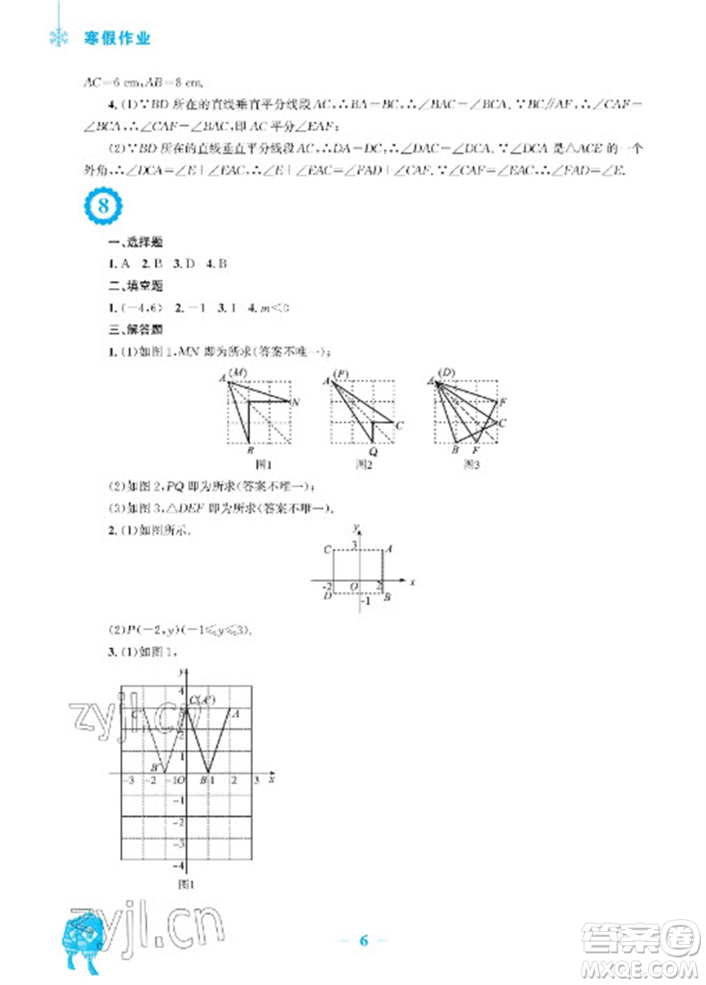 安徽教育出版社2023寒假作業(yè)八年級數(shù)學(xué)人教版參考答案