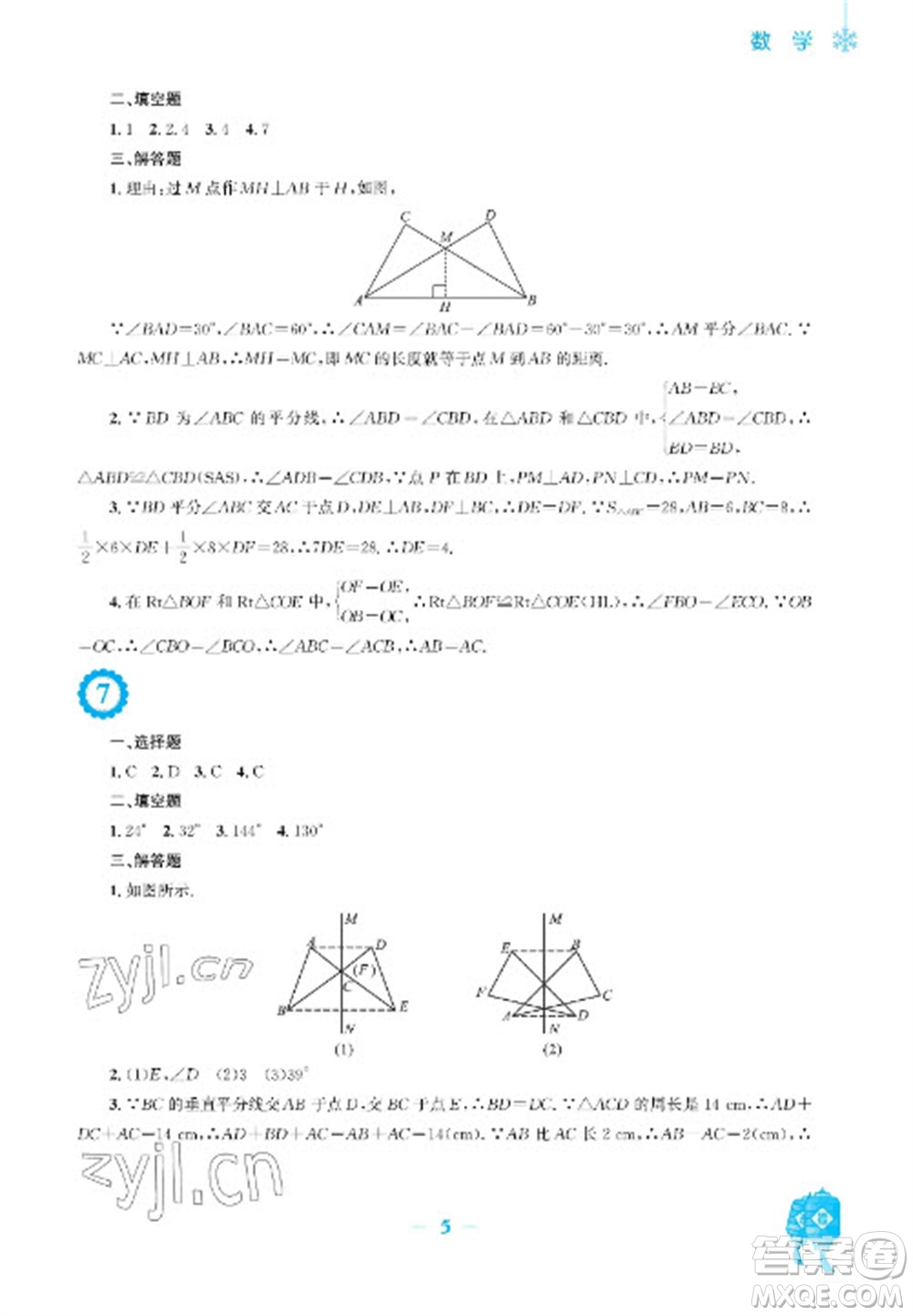 安徽教育出版社2023寒假作業(yè)八年級數(shù)學(xué)人教版參考答案