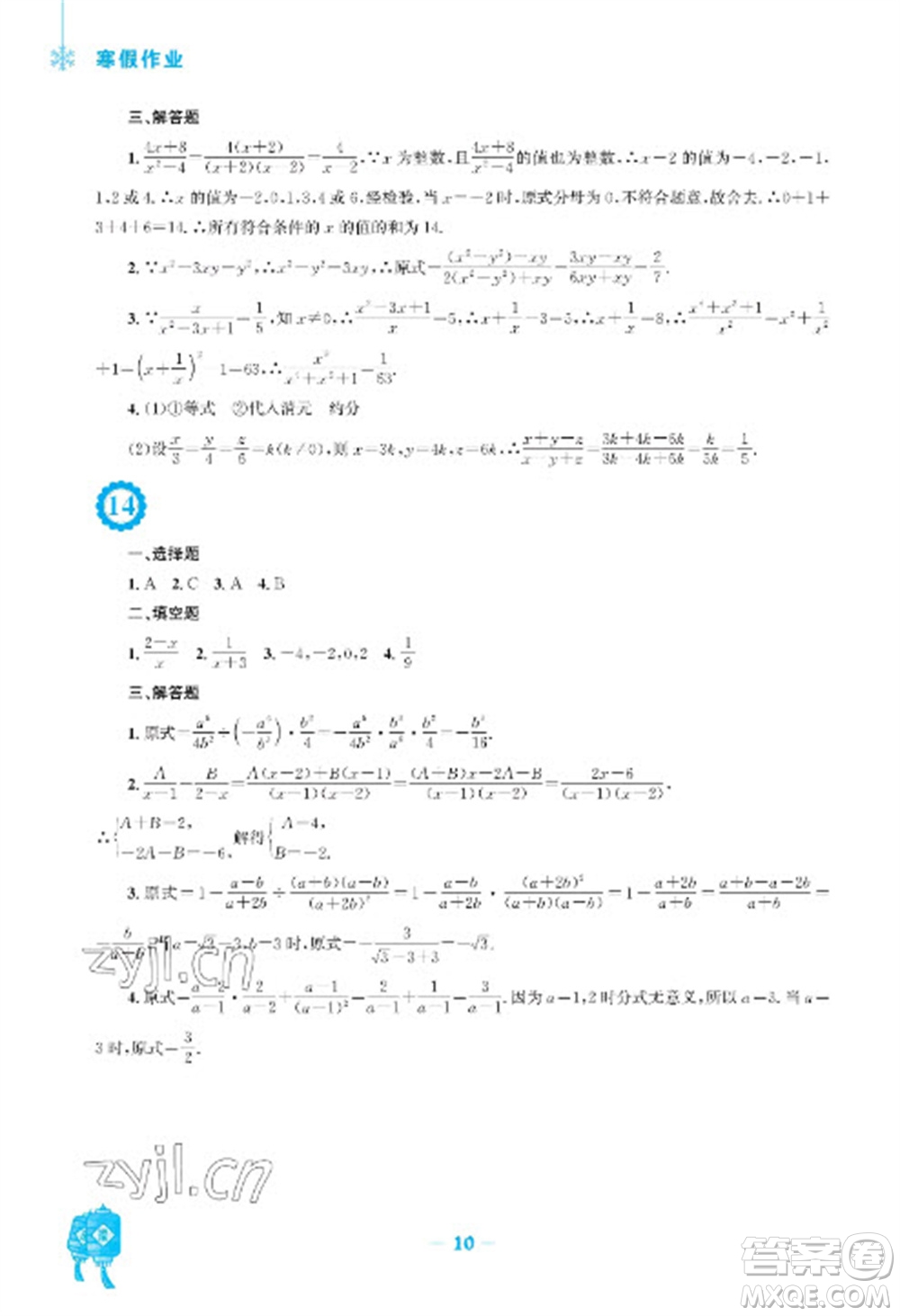 安徽教育出版社2023寒假作業(yè)八年級數(shù)學(xué)人教版參考答案