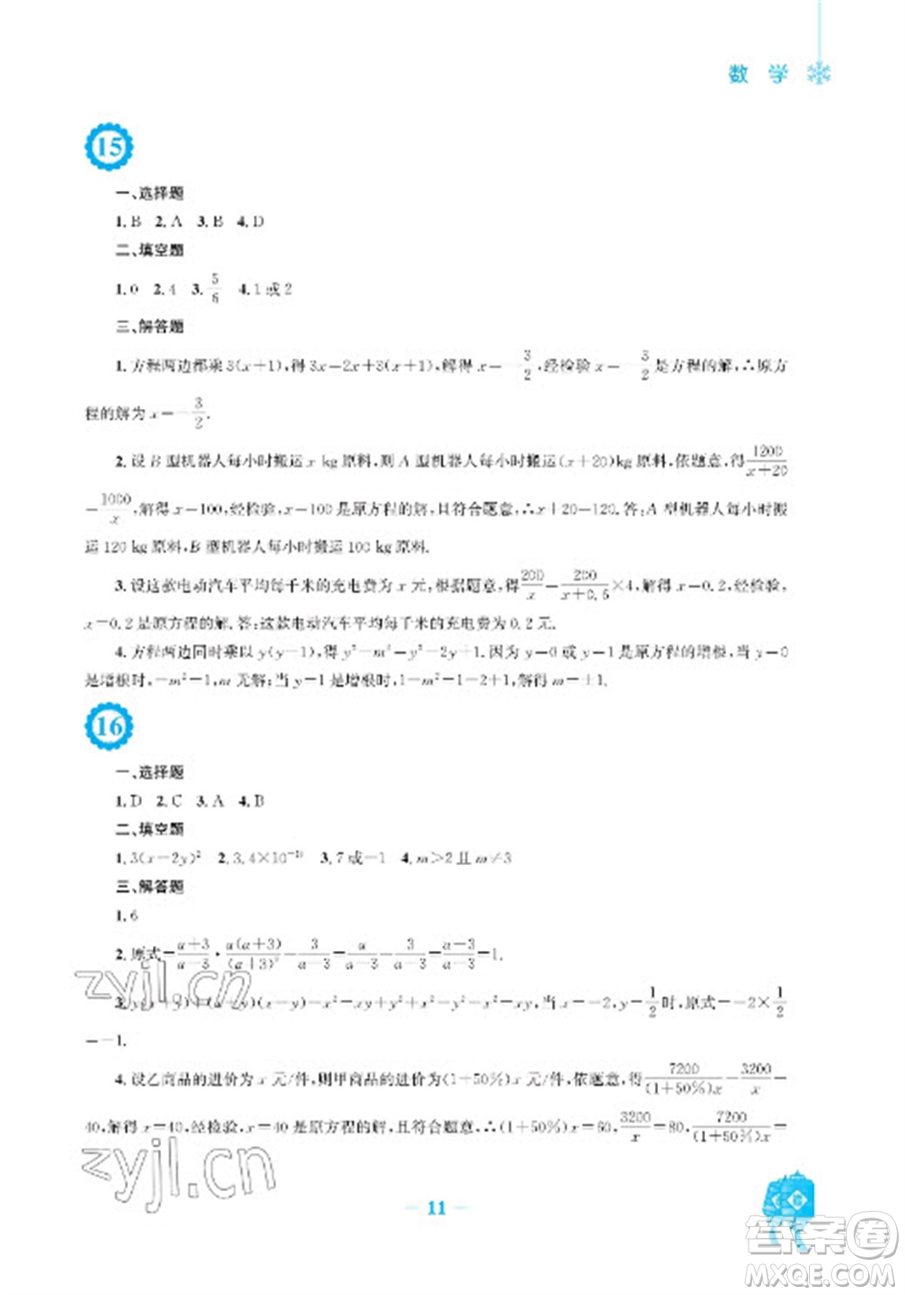 安徽教育出版社2023寒假作業(yè)八年級數(shù)學(xué)人教版參考答案