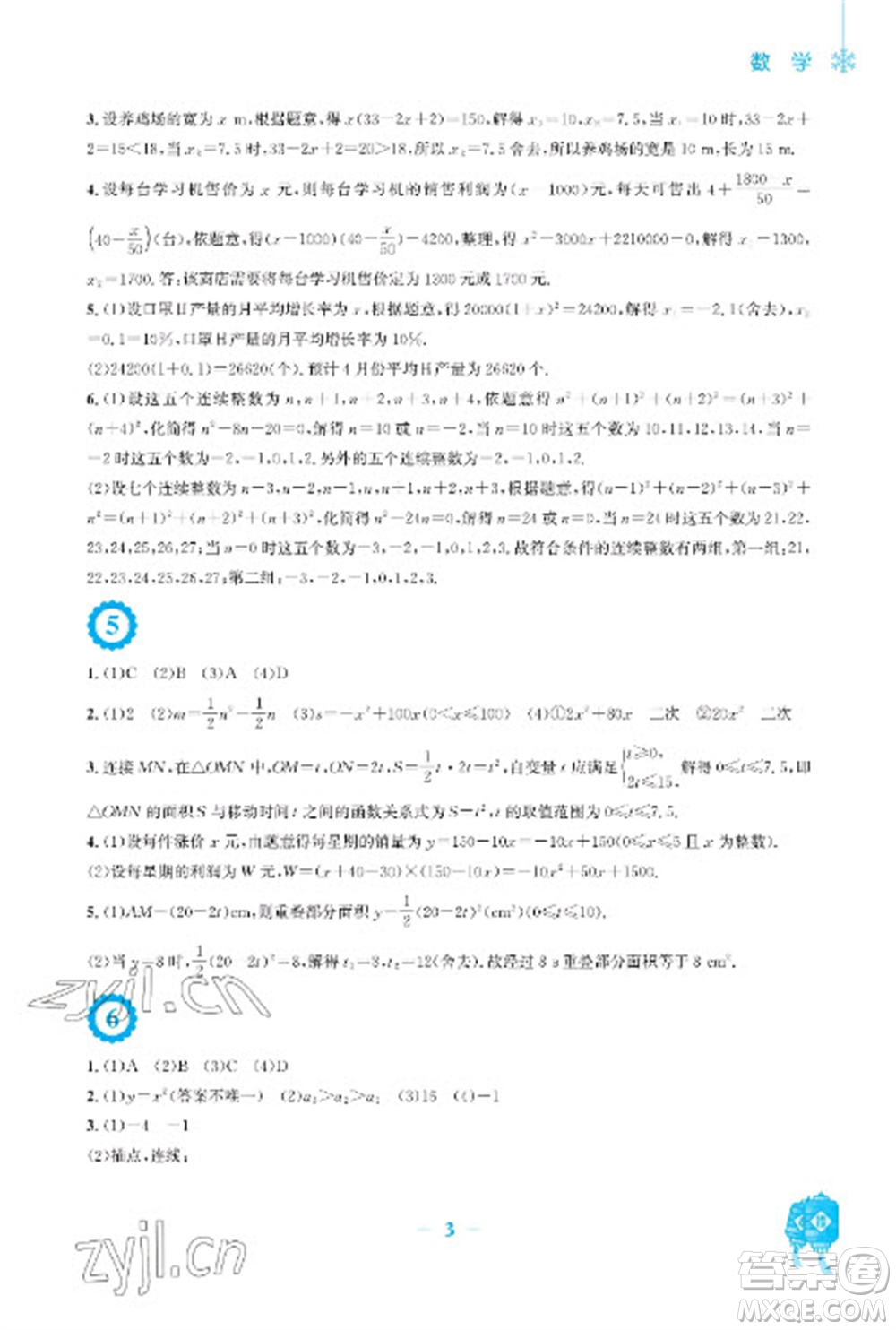 安徽教育出版社2023寒假作業(yè)九年級(jí)數(shù)學(xué)人教版參考答案