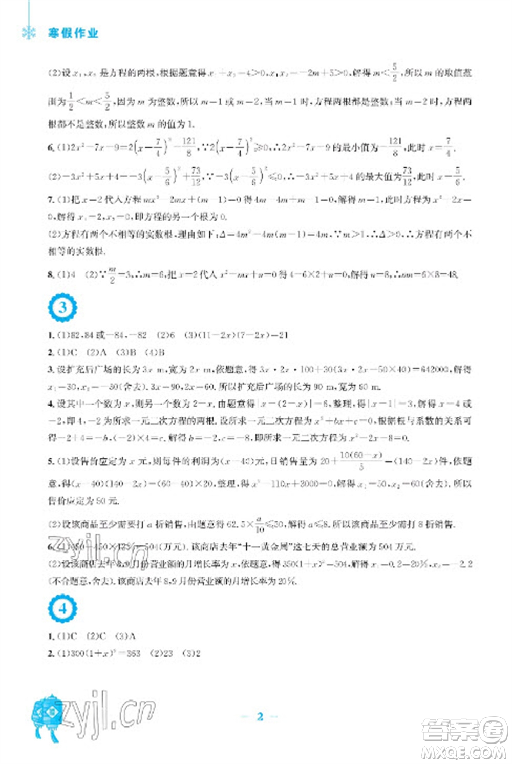 安徽教育出版社2023寒假作業(yè)九年級(jí)數(shù)學(xué)人教版參考答案