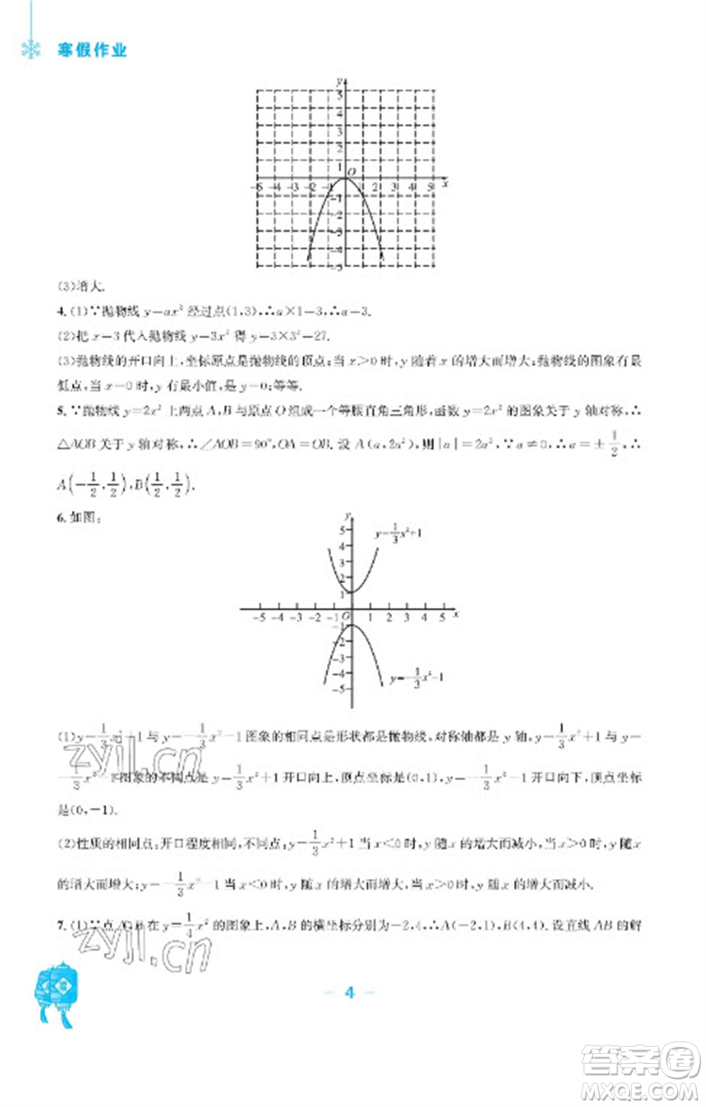 安徽教育出版社2023寒假作業(yè)九年級(jí)數(shù)學(xué)人教版參考答案