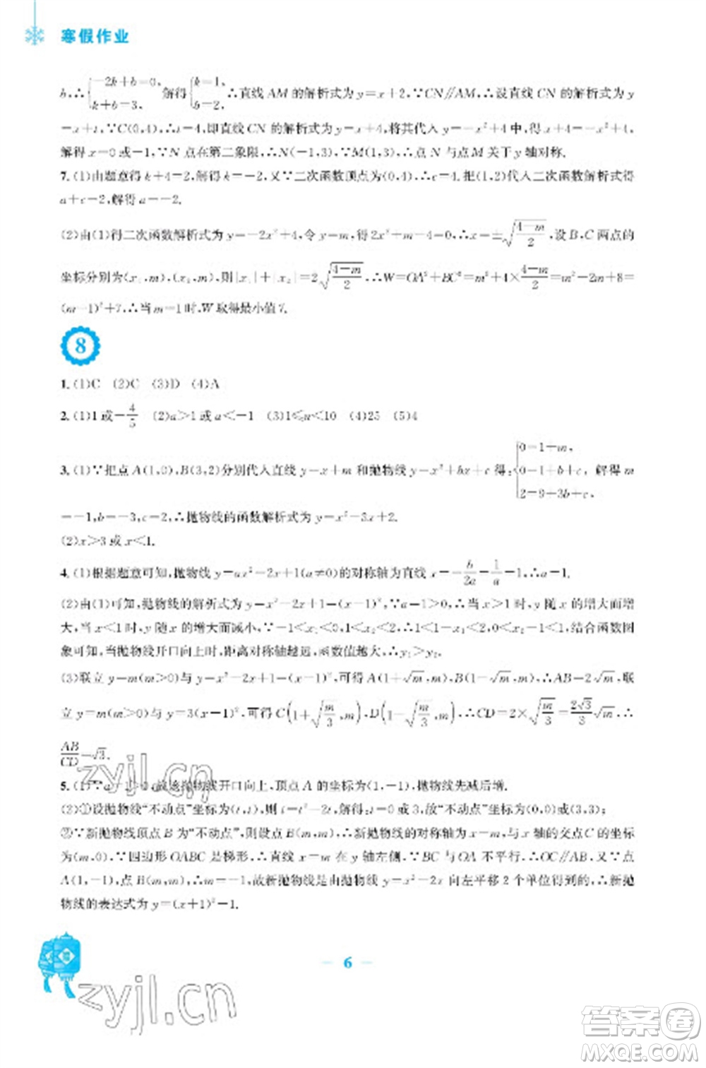 安徽教育出版社2023寒假作業(yè)九年級(jí)數(shù)學(xué)人教版參考答案