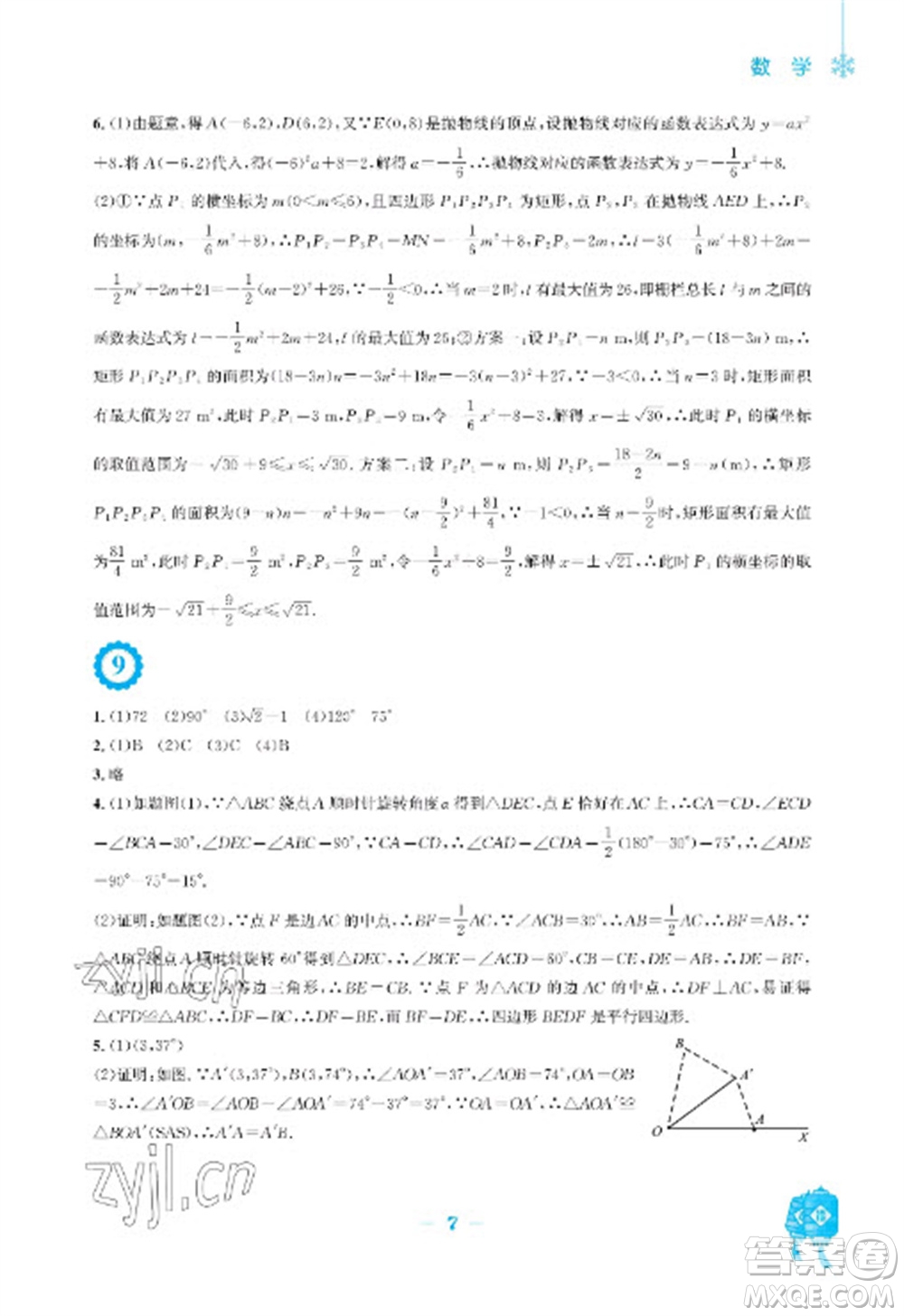 安徽教育出版社2023寒假作業(yè)九年級(jí)數(shù)學(xué)人教版參考答案