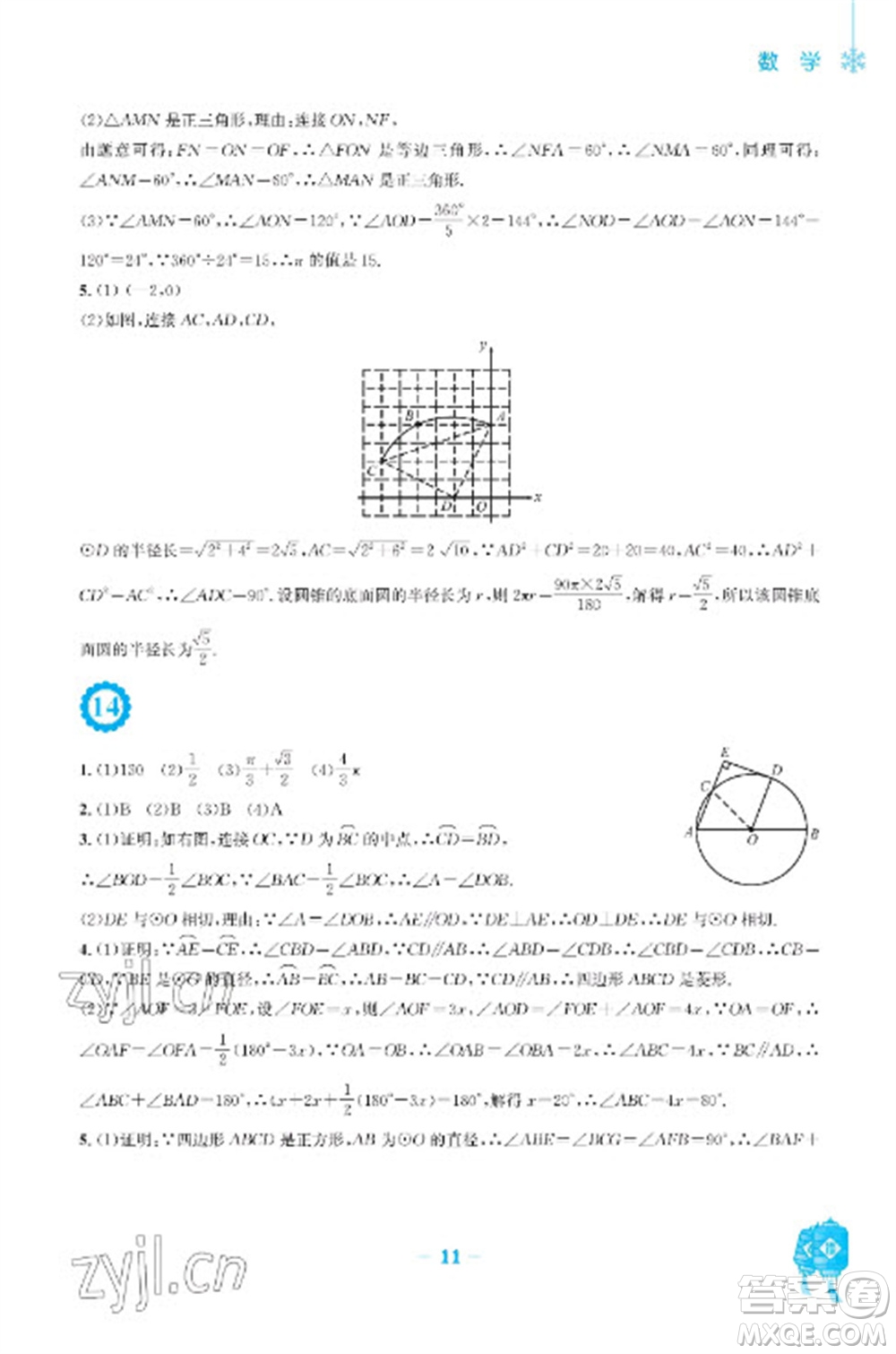 安徽教育出版社2023寒假作業(yè)九年級(jí)數(shù)學(xué)人教版參考答案