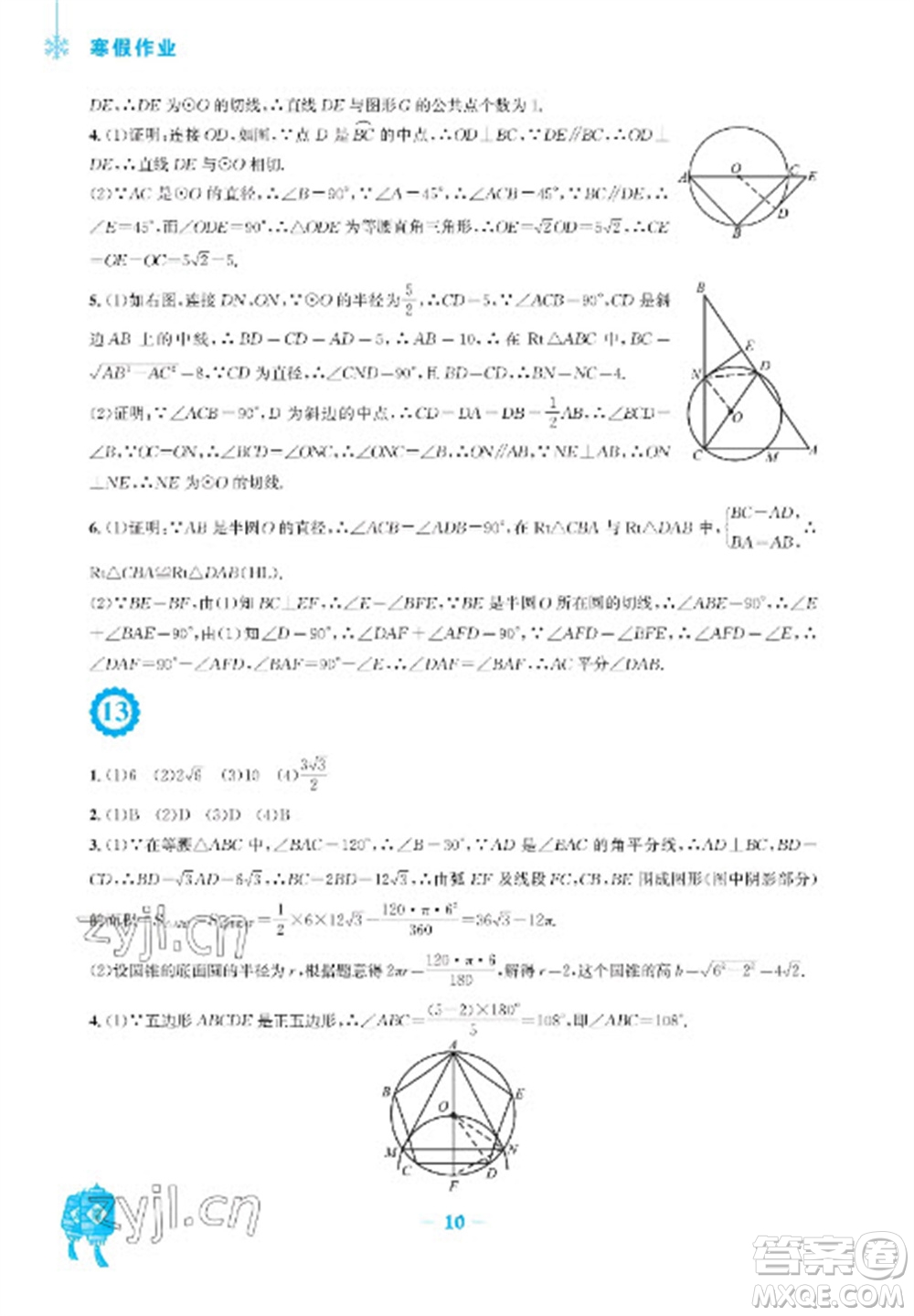 安徽教育出版社2023寒假作業(yè)九年級(jí)數(shù)學(xué)人教版參考答案