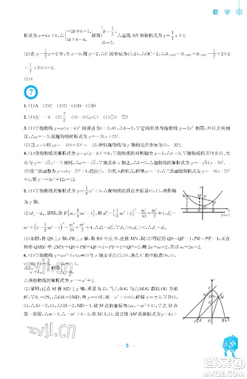 安徽教育出版社2023寒假作業(yè)九年級(jí)數(shù)學(xué)人教版參考答案