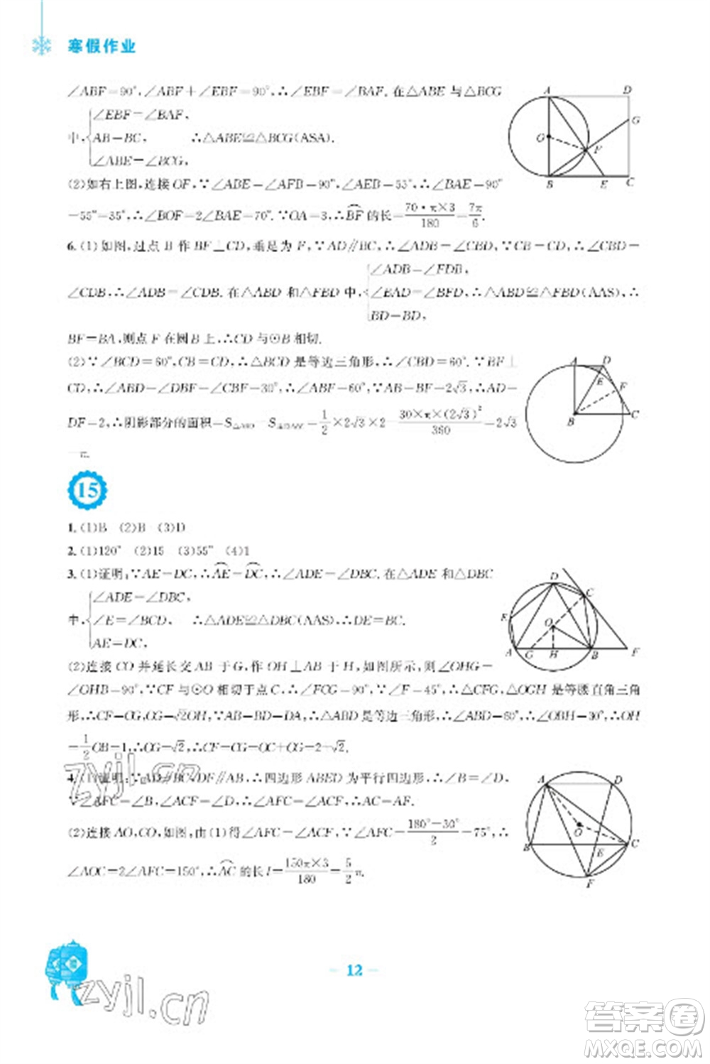 安徽教育出版社2023寒假作業(yè)九年級(jí)數(shù)學(xué)人教版參考答案