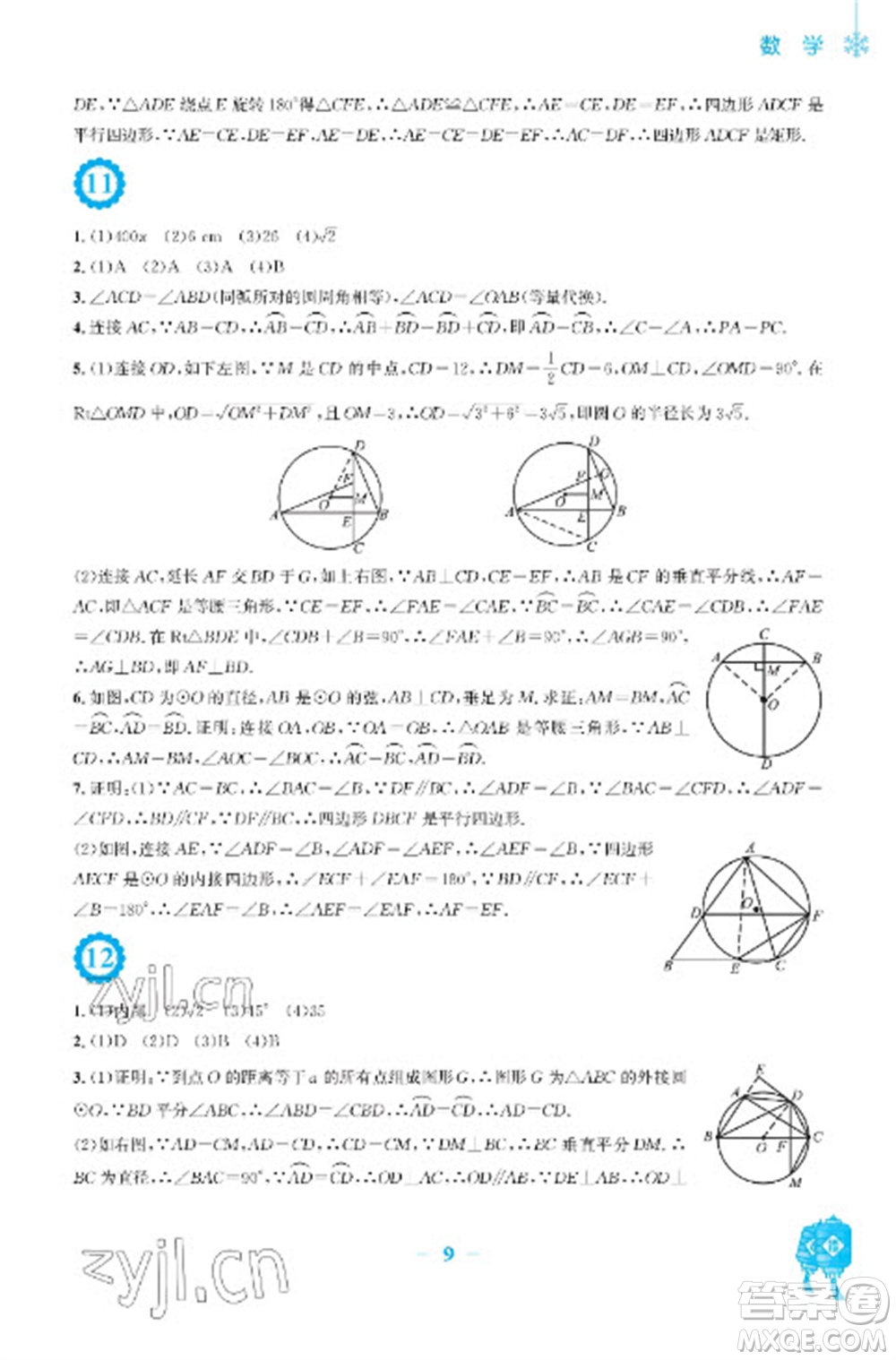 安徽教育出版社2023寒假作業(yè)九年級(jí)數(shù)學(xué)人教版參考答案