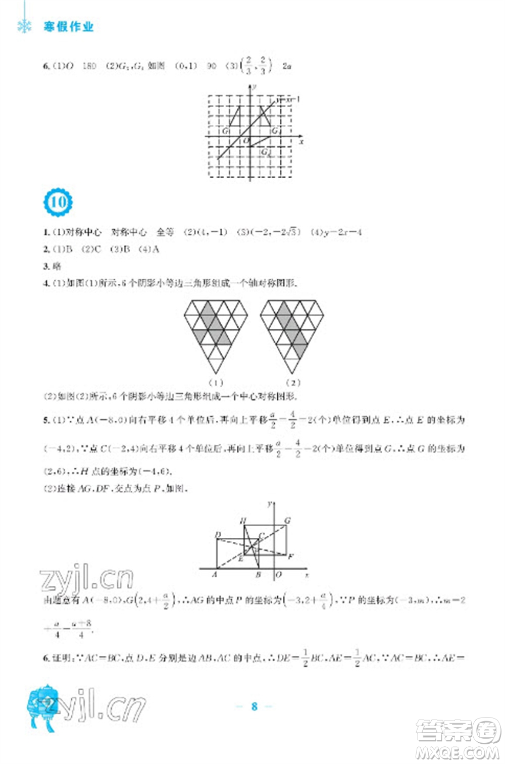 安徽教育出版社2023寒假作業(yè)九年級(jí)數(shù)學(xué)人教版參考答案