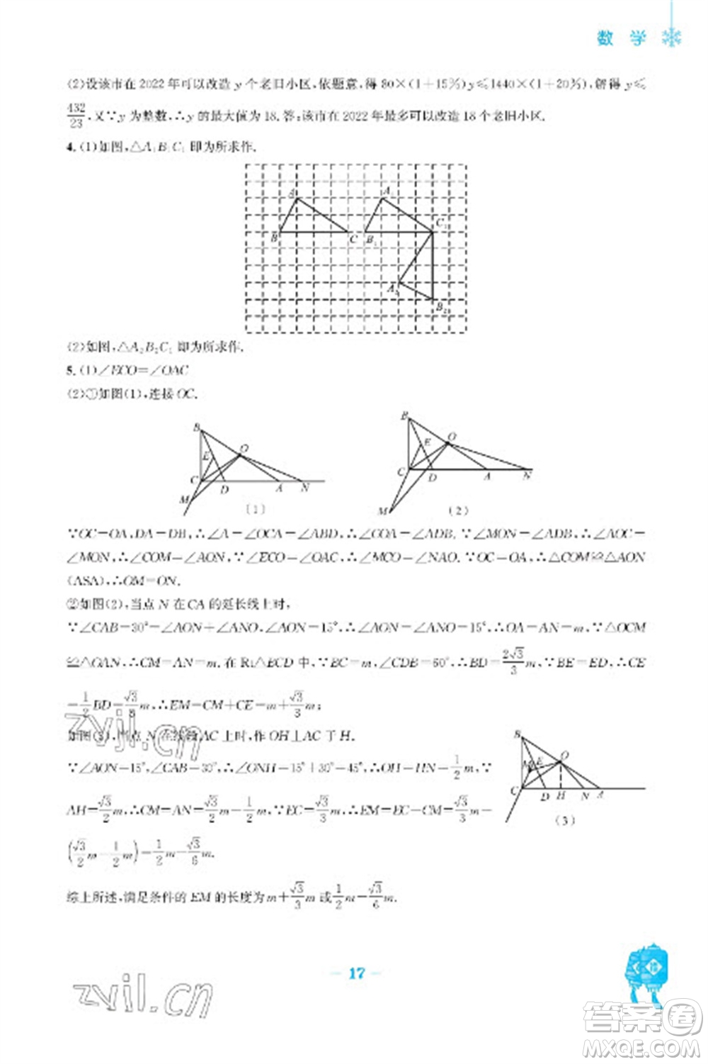 安徽教育出版社2023寒假作業(yè)九年級(jí)數(shù)學(xué)人教版參考答案