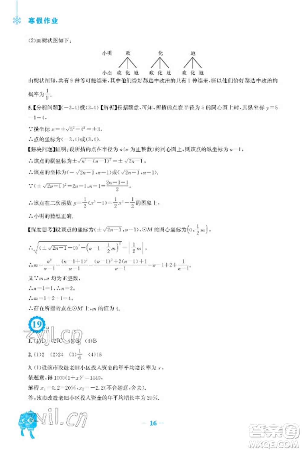 安徽教育出版社2023寒假作業(yè)九年級(jí)數(shù)學(xué)人教版參考答案