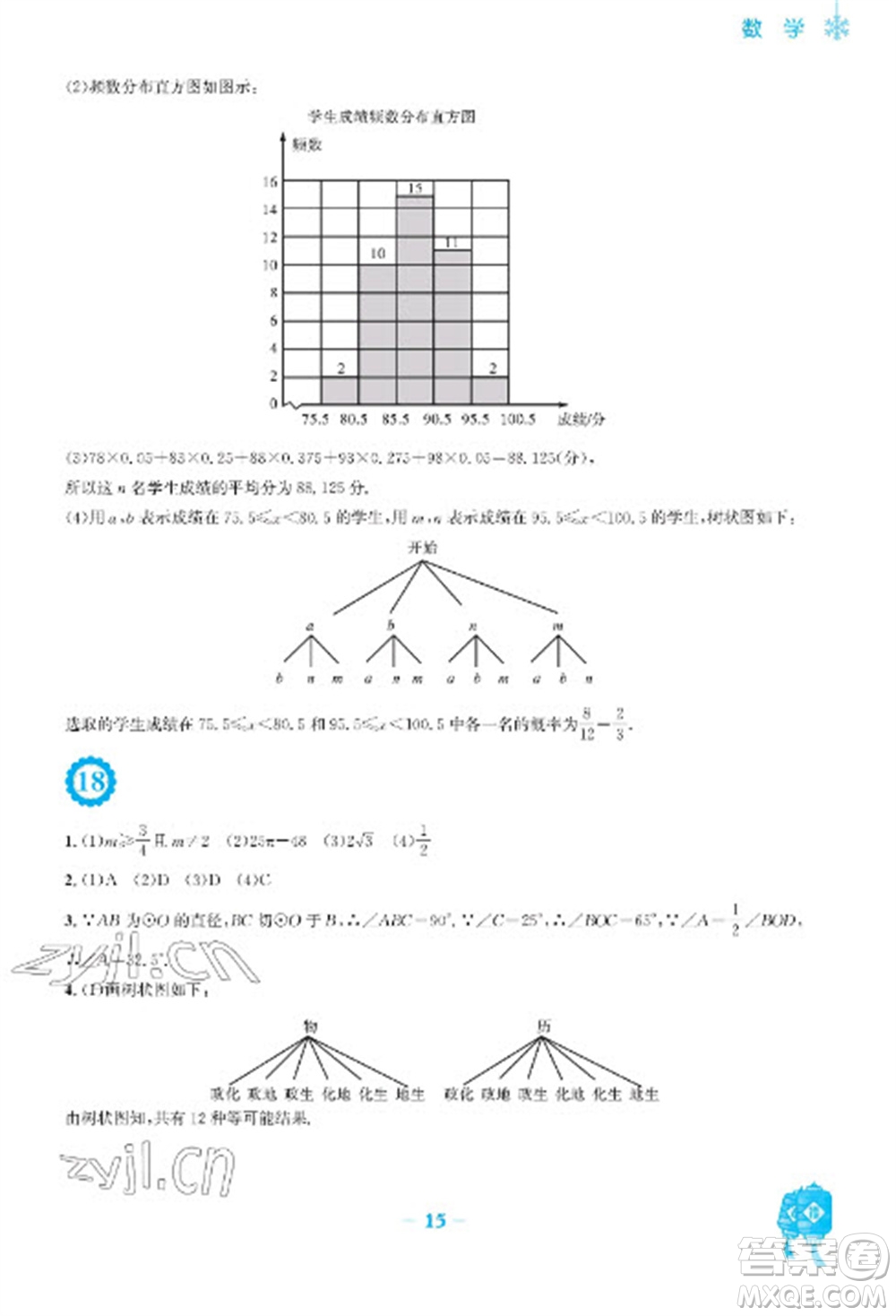 安徽教育出版社2023寒假作業(yè)九年級(jí)數(shù)學(xué)人教版參考答案