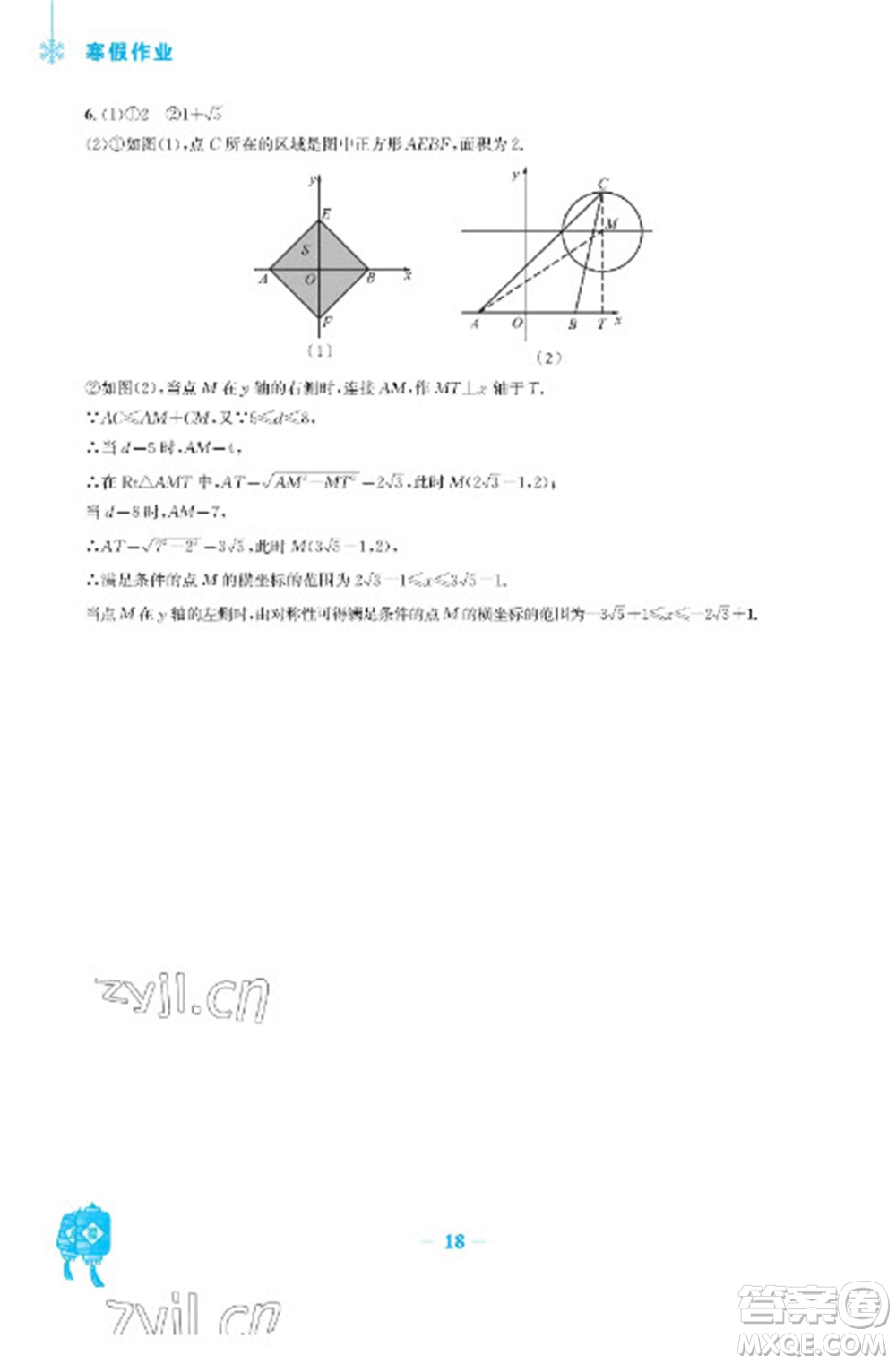 安徽教育出版社2023寒假作業(yè)九年級(jí)數(shù)學(xué)人教版參考答案