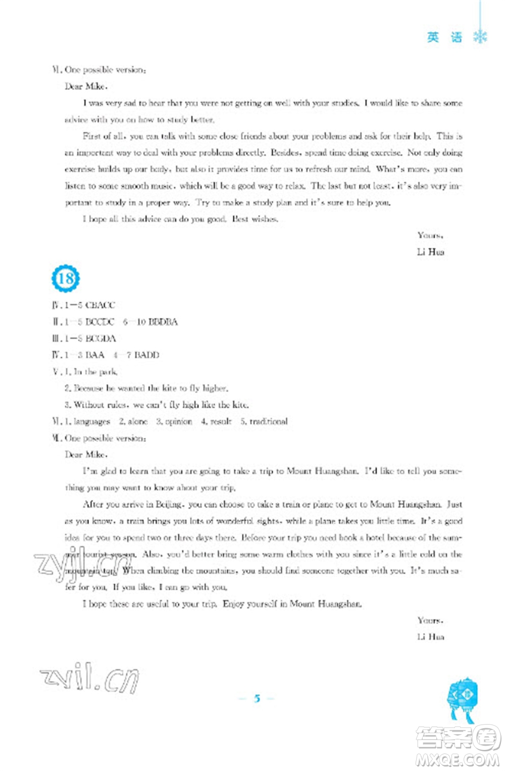 安徽教育出版社2023寒假作業(yè)九年級(jí)英語(yǔ)譯林版參考答案