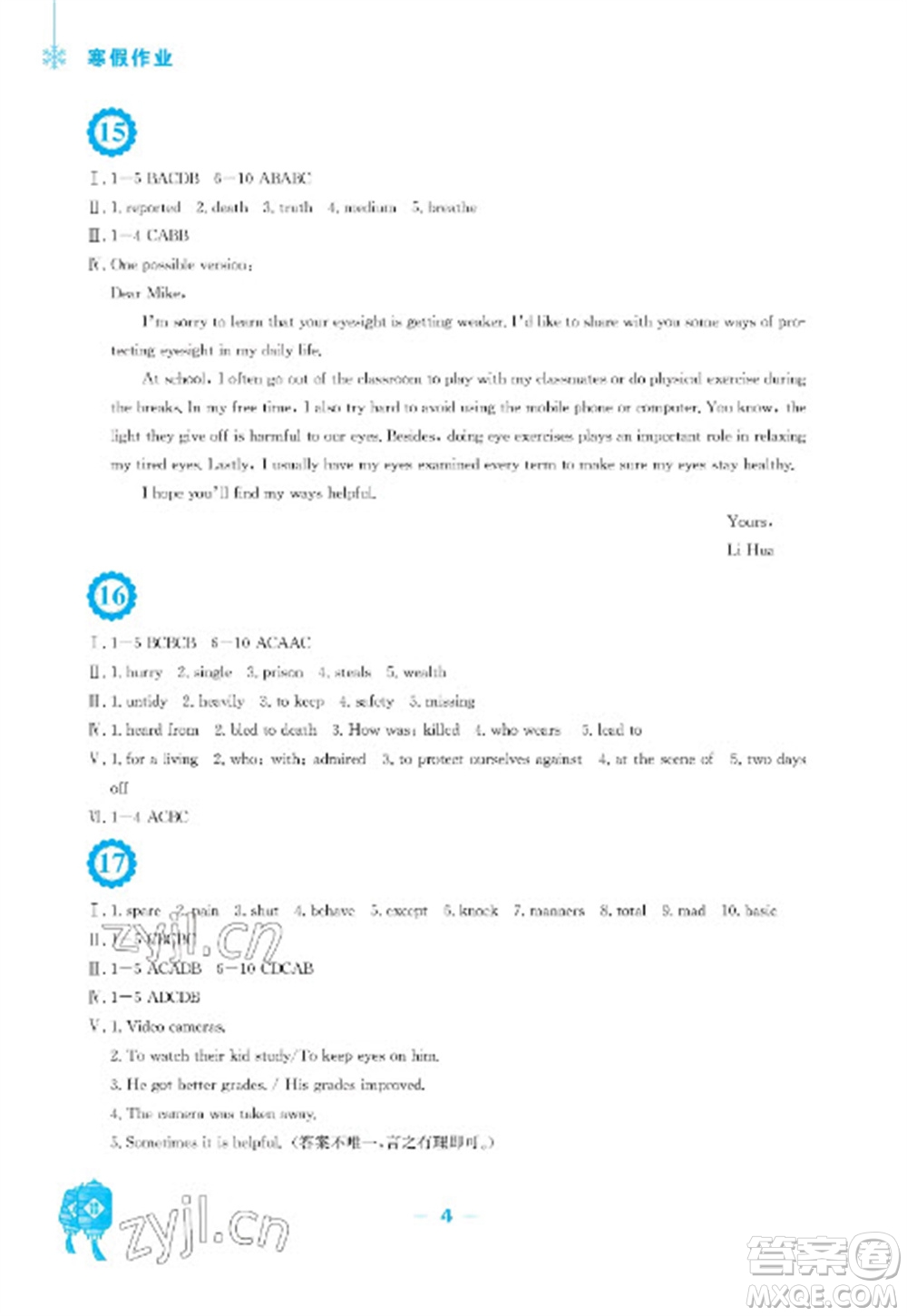 安徽教育出版社2023寒假作業(yè)九年級(jí)英語(yǔ)譯林版參考答案