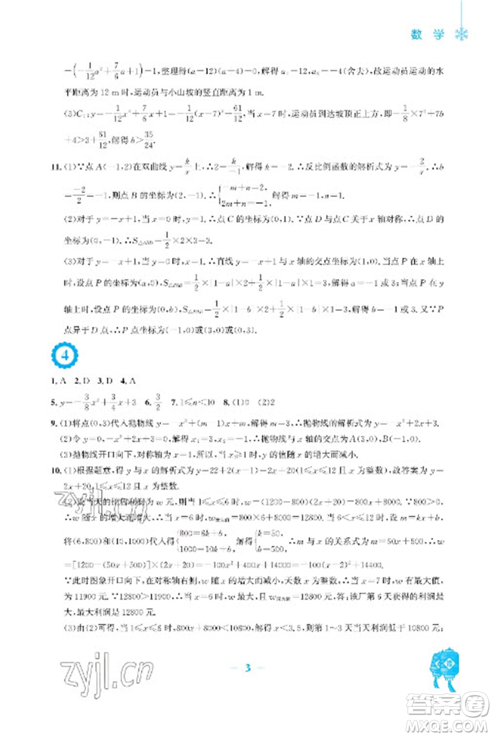 安徽教育出版社2023寒假作業(yè)九年級(jí)數(shù)學(xué)通用版參考答案