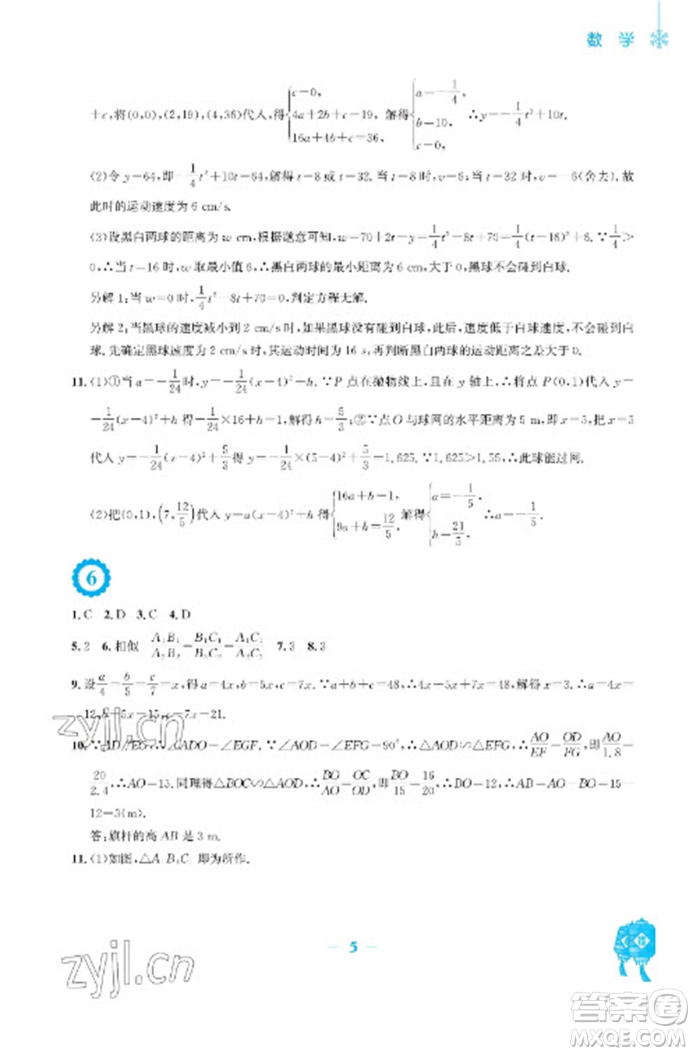 安徽教育出版社2023寒假作業(yè)九年級(jí)數(shù)學(xué)通用版參考答案