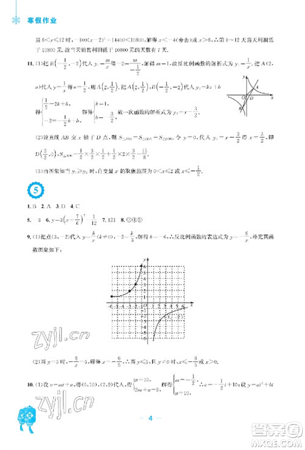 安徽教育出版社2023寒假作業(yè)九年級(jí)數(shù)學(xué)通用版參考答案