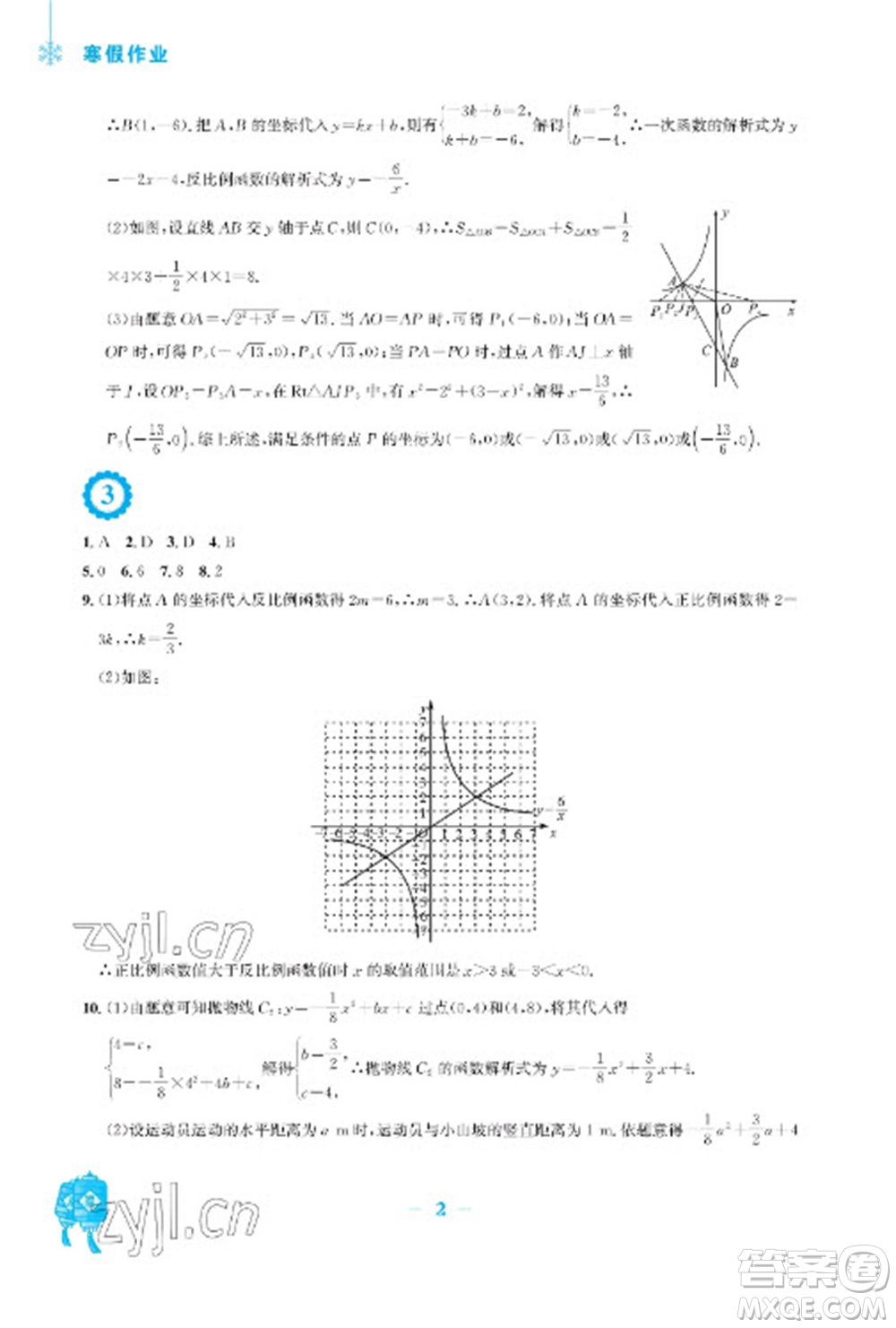 安徽教育出版社2023寒假作業(yè)九年級(jí)數(shù)學(xué)通用版參考答案