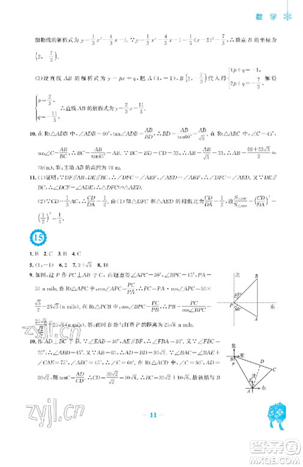 安徽教育出版社2023寒假作業(yè)九年級(jí)數(shù)學(xué)通用版參考答案