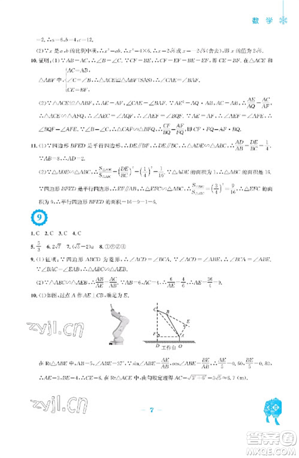 安徽教育出版社2023寒假作業(yè)九年級(jí)數(shù)學(xué)通用版參考答案