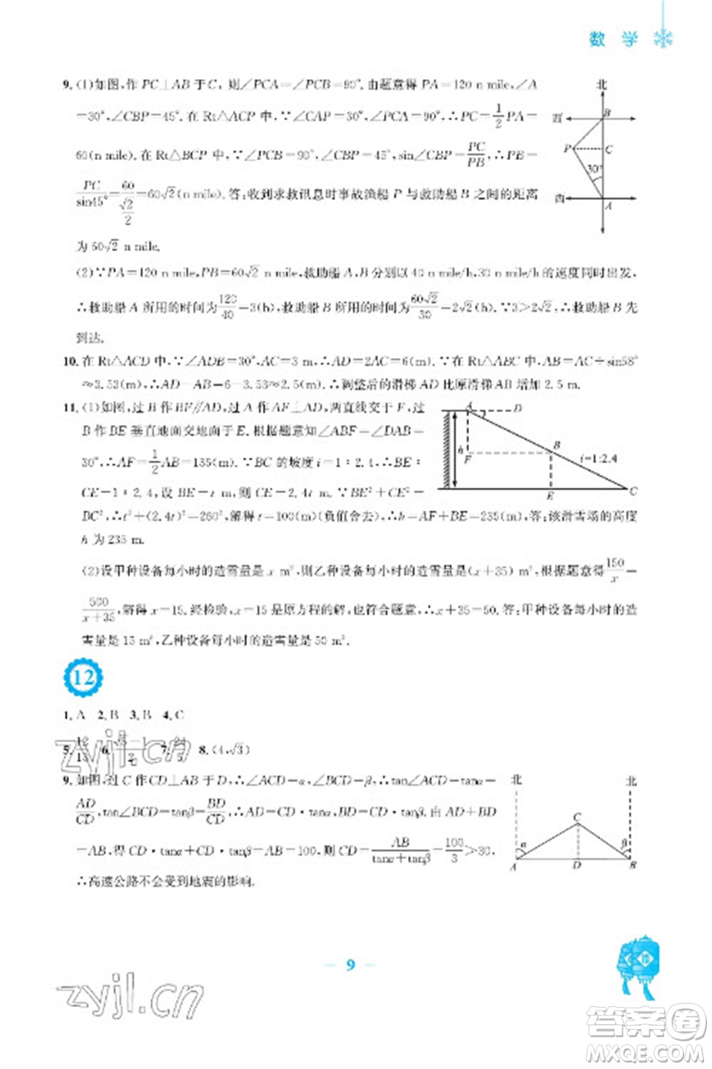 安徽教育出版社2023寒假作業(yè)九年級(jí)數(shù)學(xué)通用版參考答案