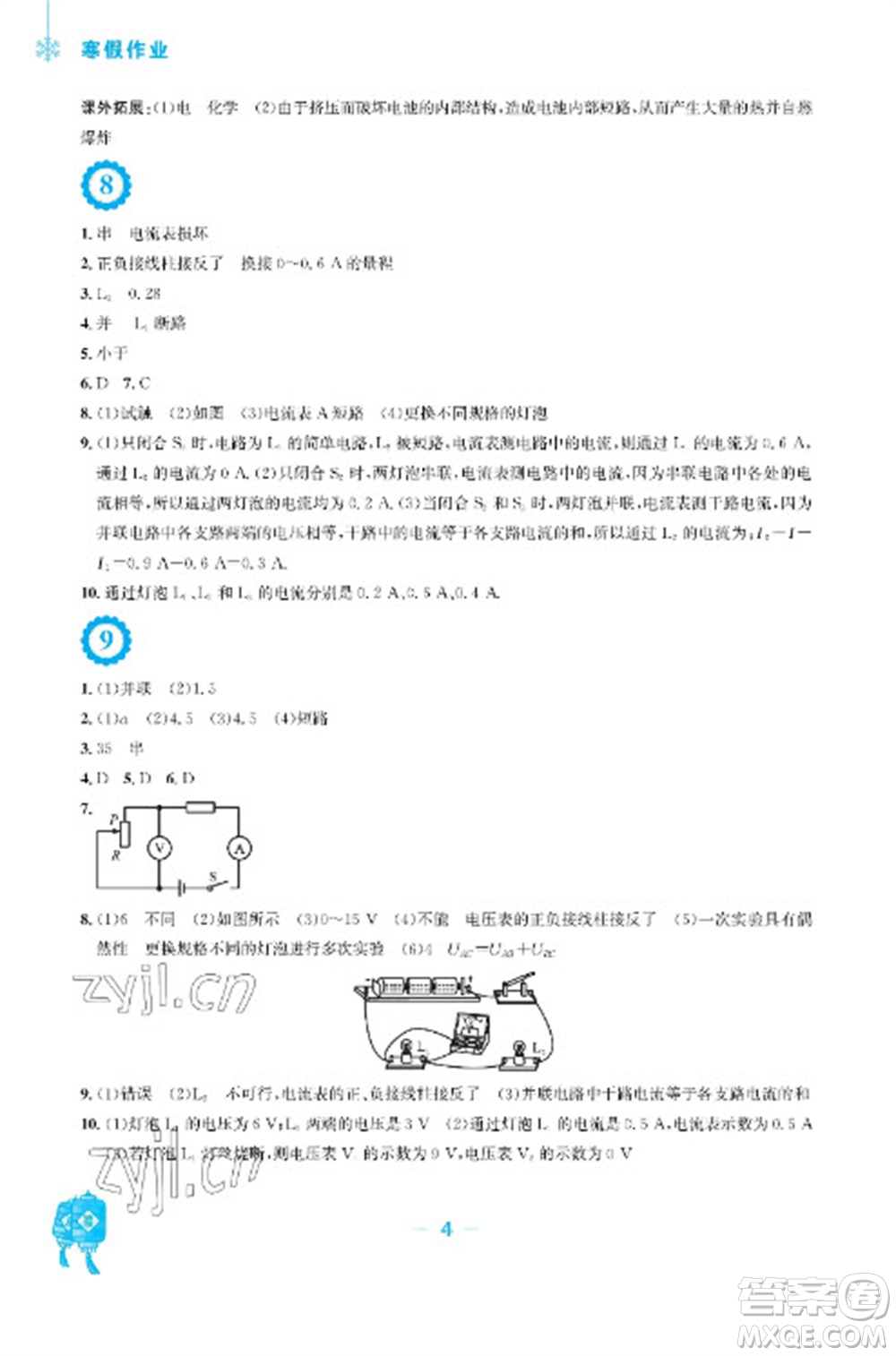 安徽教育出版社2023寒假作業(yè)九年級物理通用版參考答案