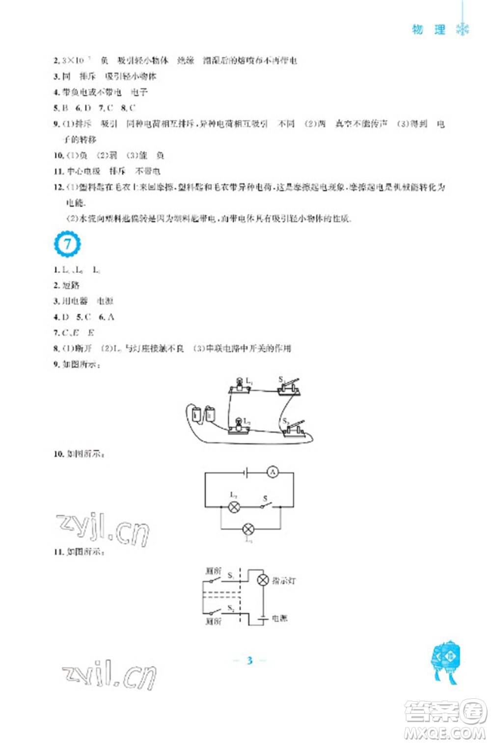 安徽教育出版社2023寒假作業(yè)九年級物理通用版參考答案