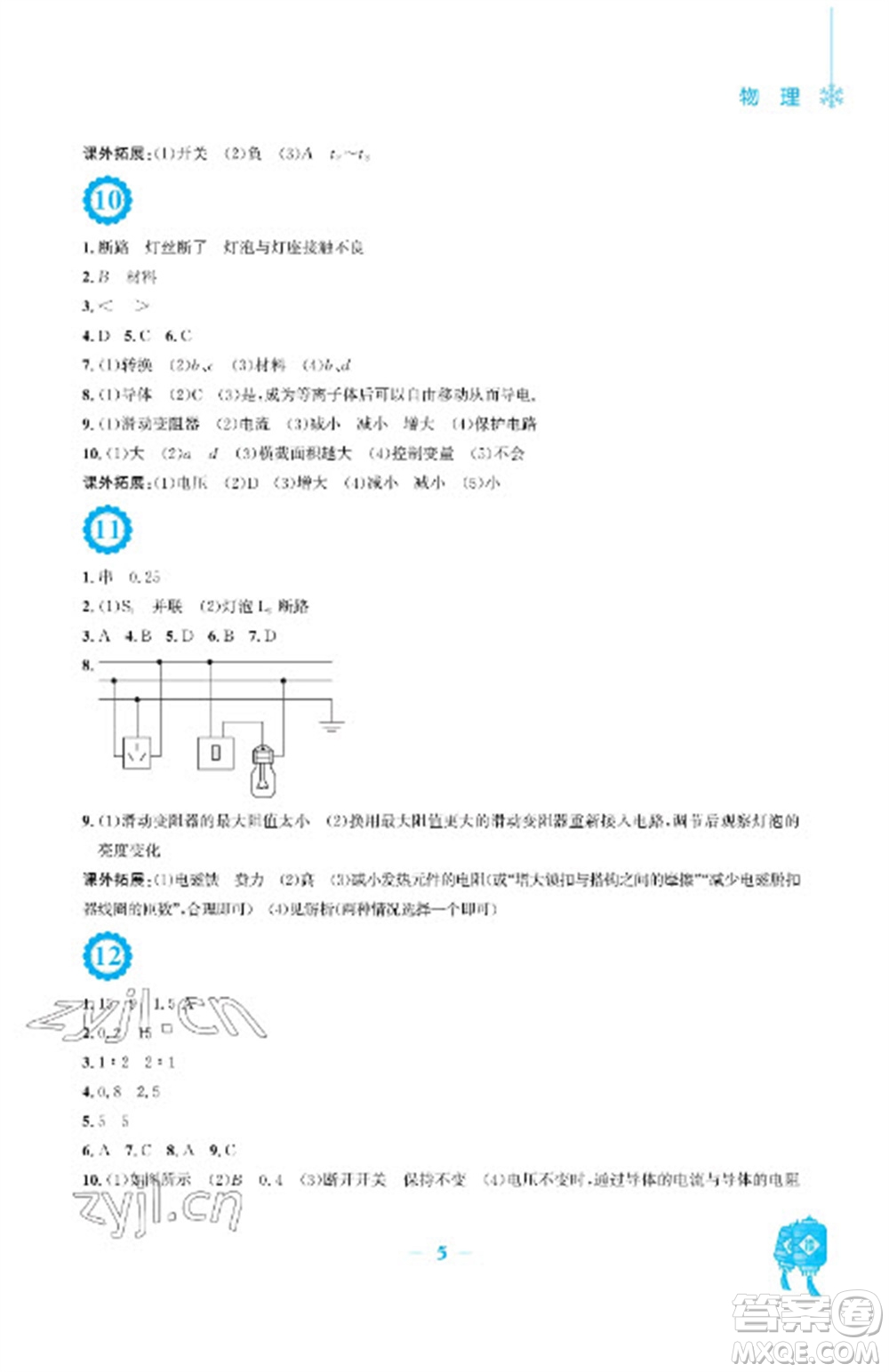 安徽教育出版社2023寒假作業(yè)九年級物理通用版參考答案