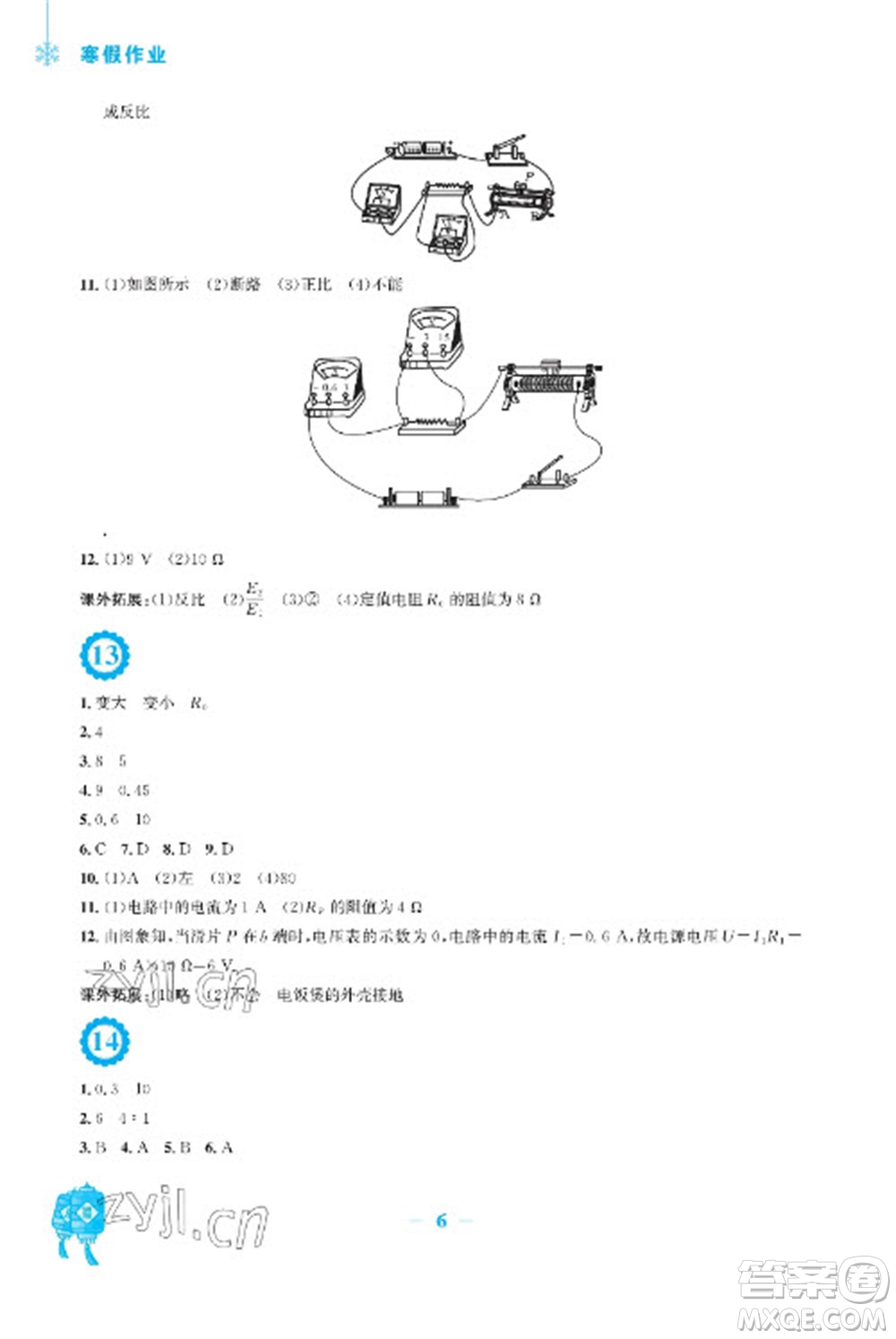 安徽教育出版社2023寒假作業(yè)九年級物理通用版參考答案