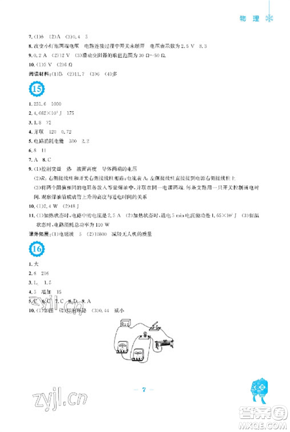 安徽教育出版社2023寒假作業(yè)九年級物理通用版參考答案