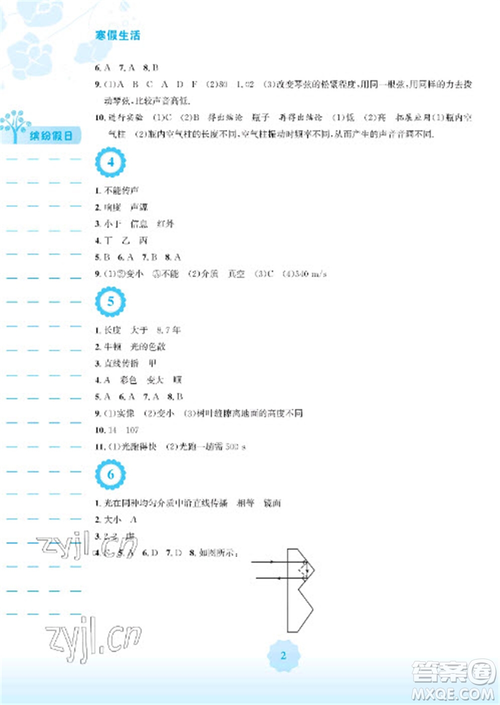 安徽教育出版社2023寒假生活八年級物理滬粵版參考答案