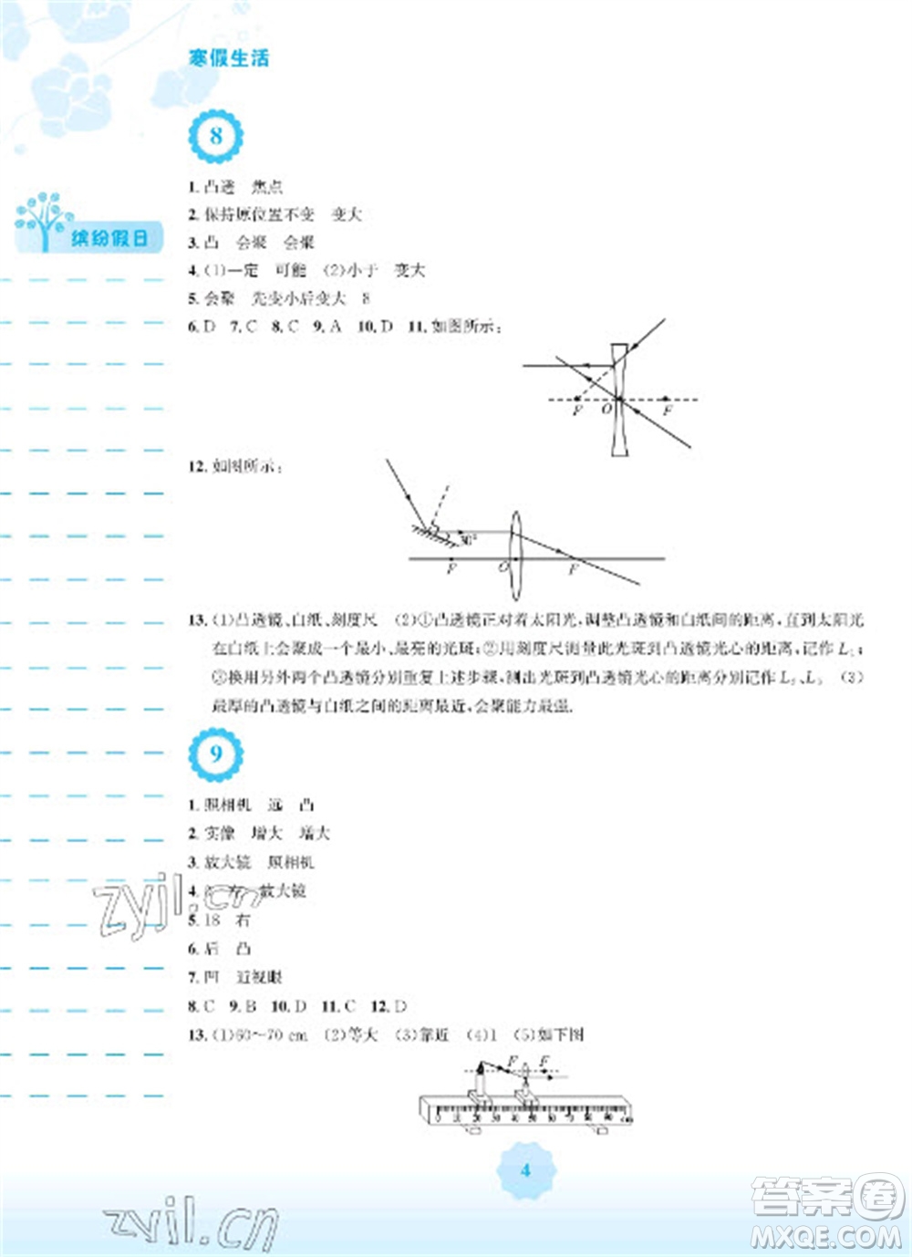 安徽教育出版社2023寒假生活八年級物理滬粵版參考答案