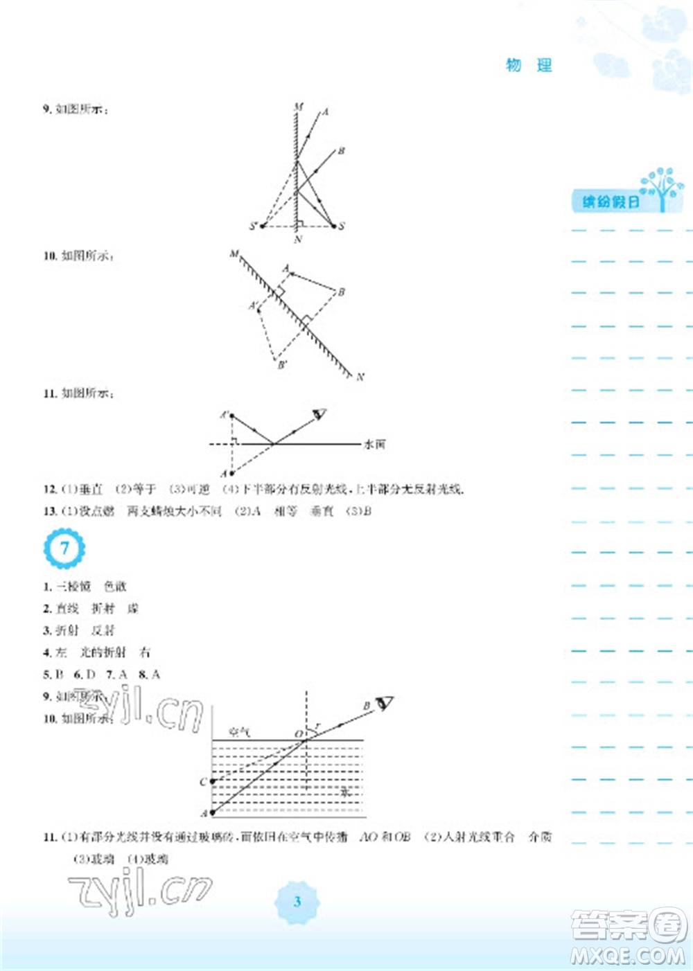 安徽教育出版社2023寒假生活八年級物理滬粵版參考答案