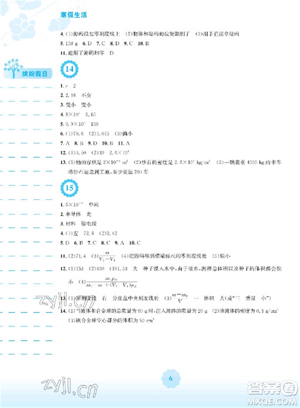 安徽教育出版社2023寒假生活八年級物理滬粵版參考答案