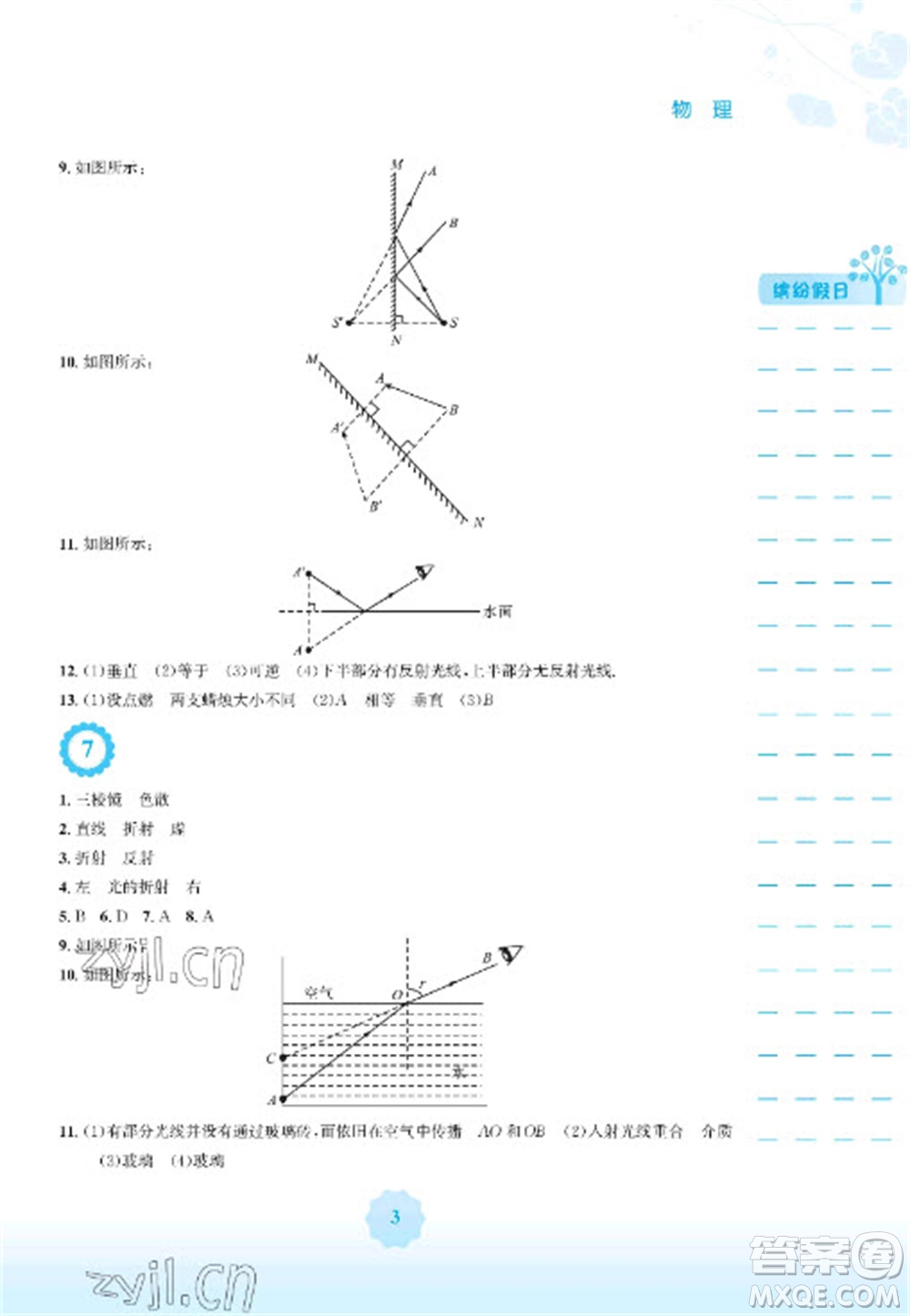 安徽教育出版社2023寒假生活八年級物理通用版參考答案