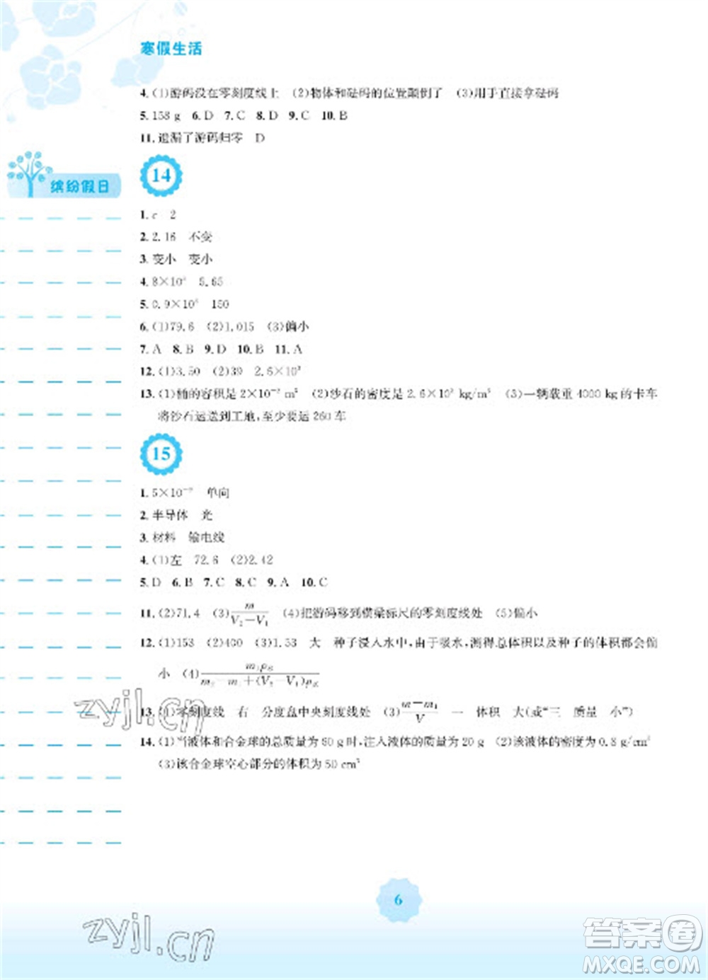 安徽教育出版社2023寒假生活八年級物理通用版參考答案