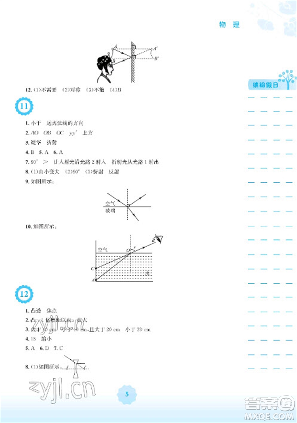 安徽教育出版社2023寒假生活八年級物理人教版參考答案