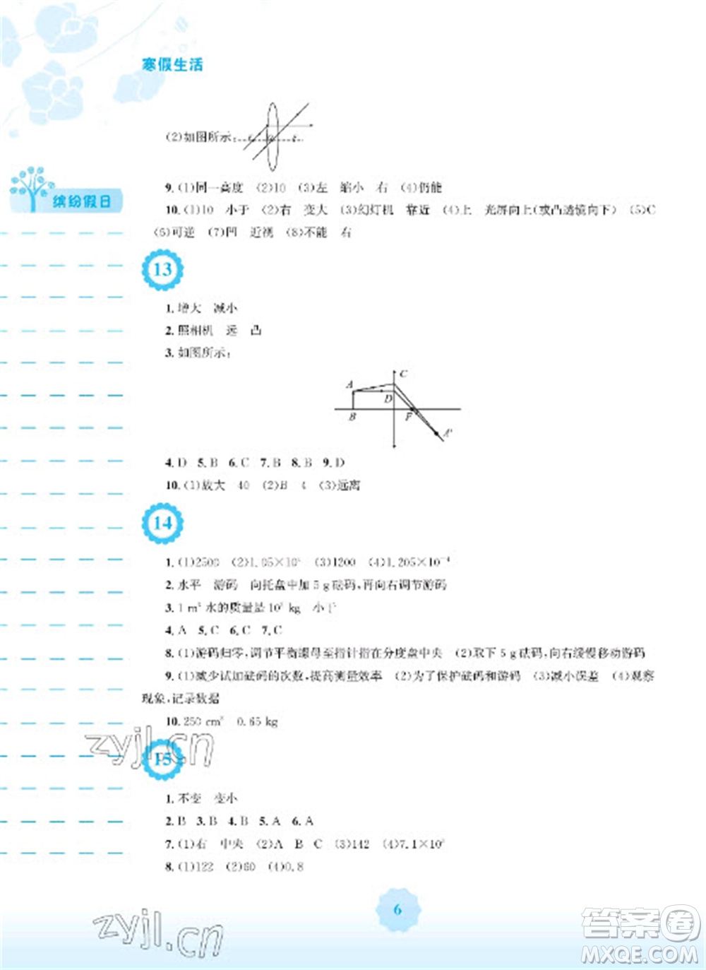 安徽教育出版社2023寒假生活八年級物理人教版參考答案