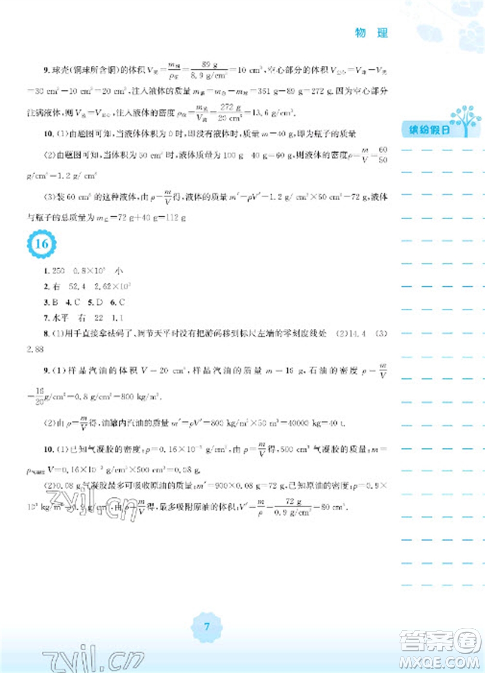 安徽教育出版社2023寒假生活八年級物理人教版參考答案