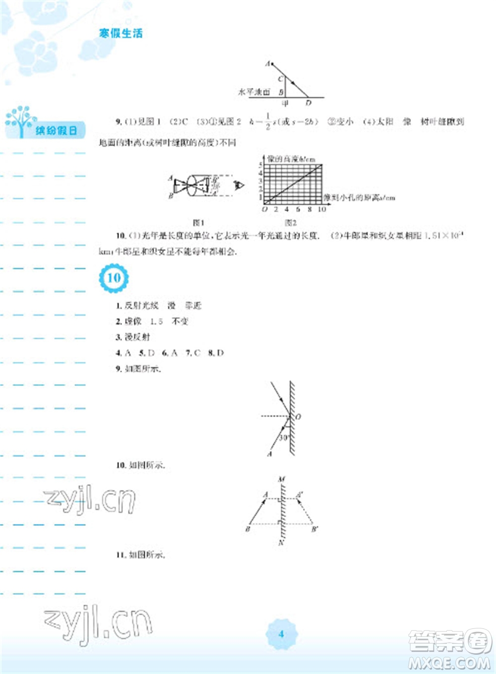 安徽教育出版社2023寒假生活八年級物理人教版參考答案