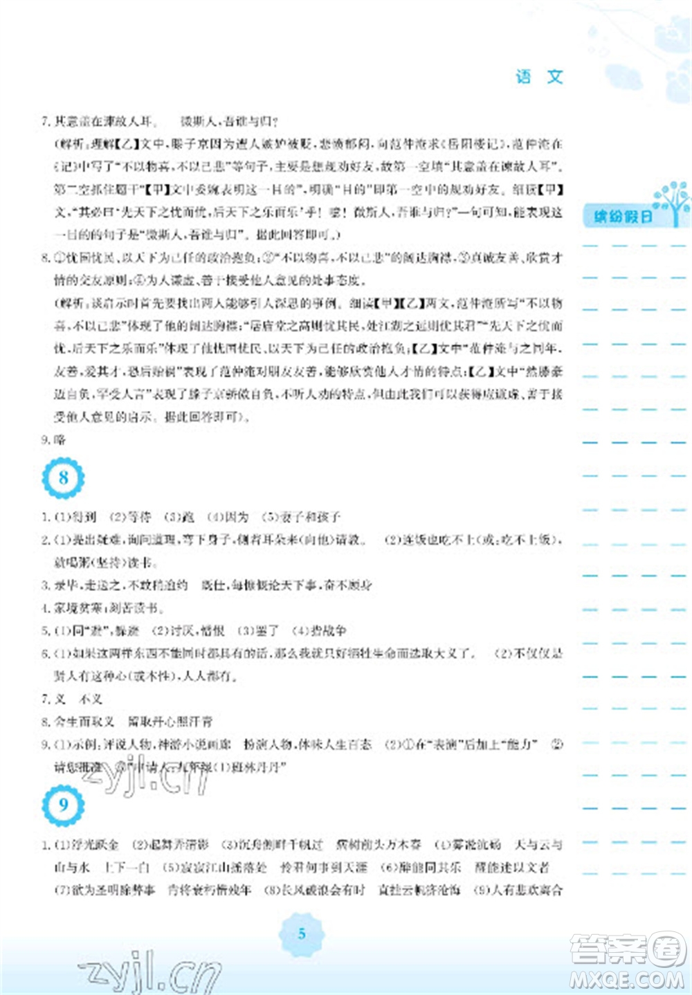 安徽教育出版社2023寒假生活九年級語文人教版參考答案