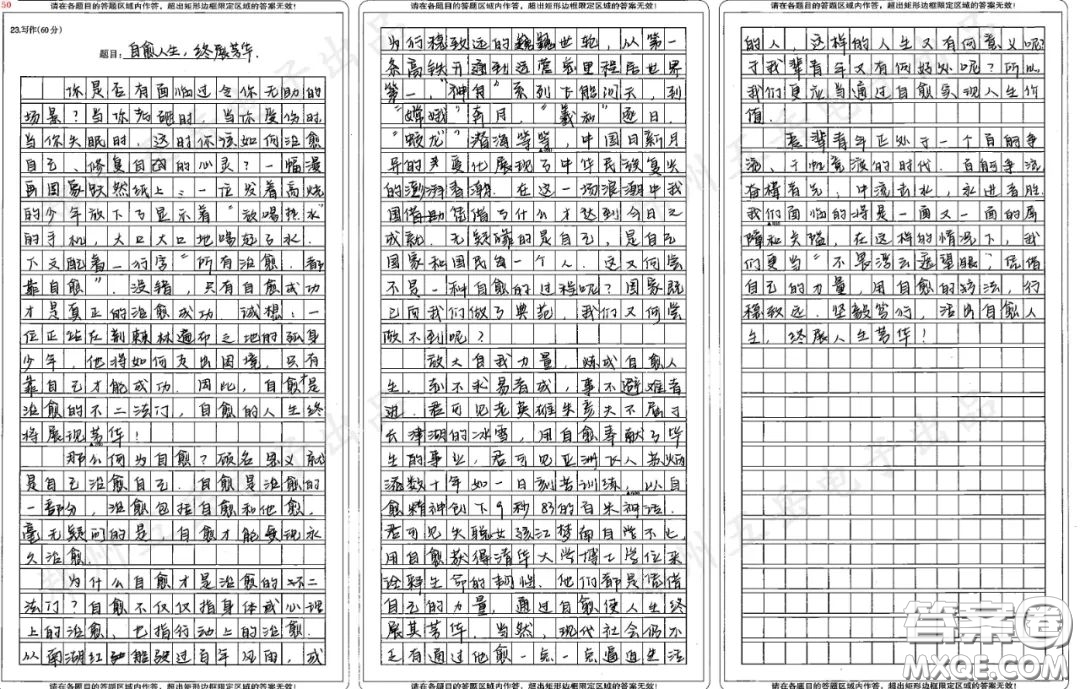 所有治愈都靠自愈漫畫作文800字 關(guān)于漫畫所有治愈都靠自愈的作文800字